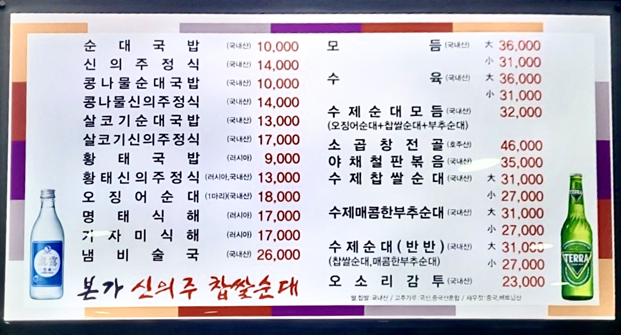 본가신의주찹쌀순대