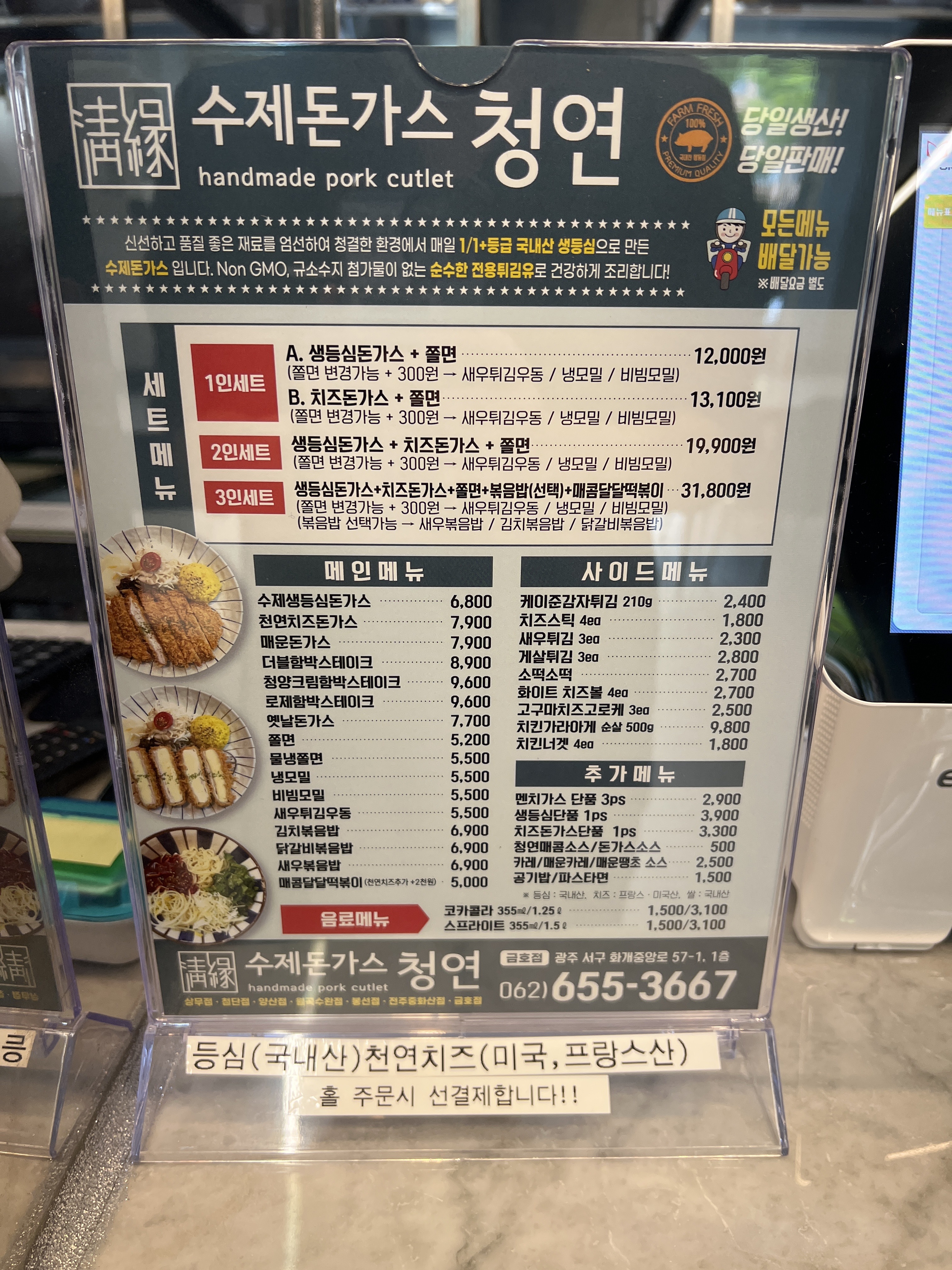 수제돈가스 청연 금호점