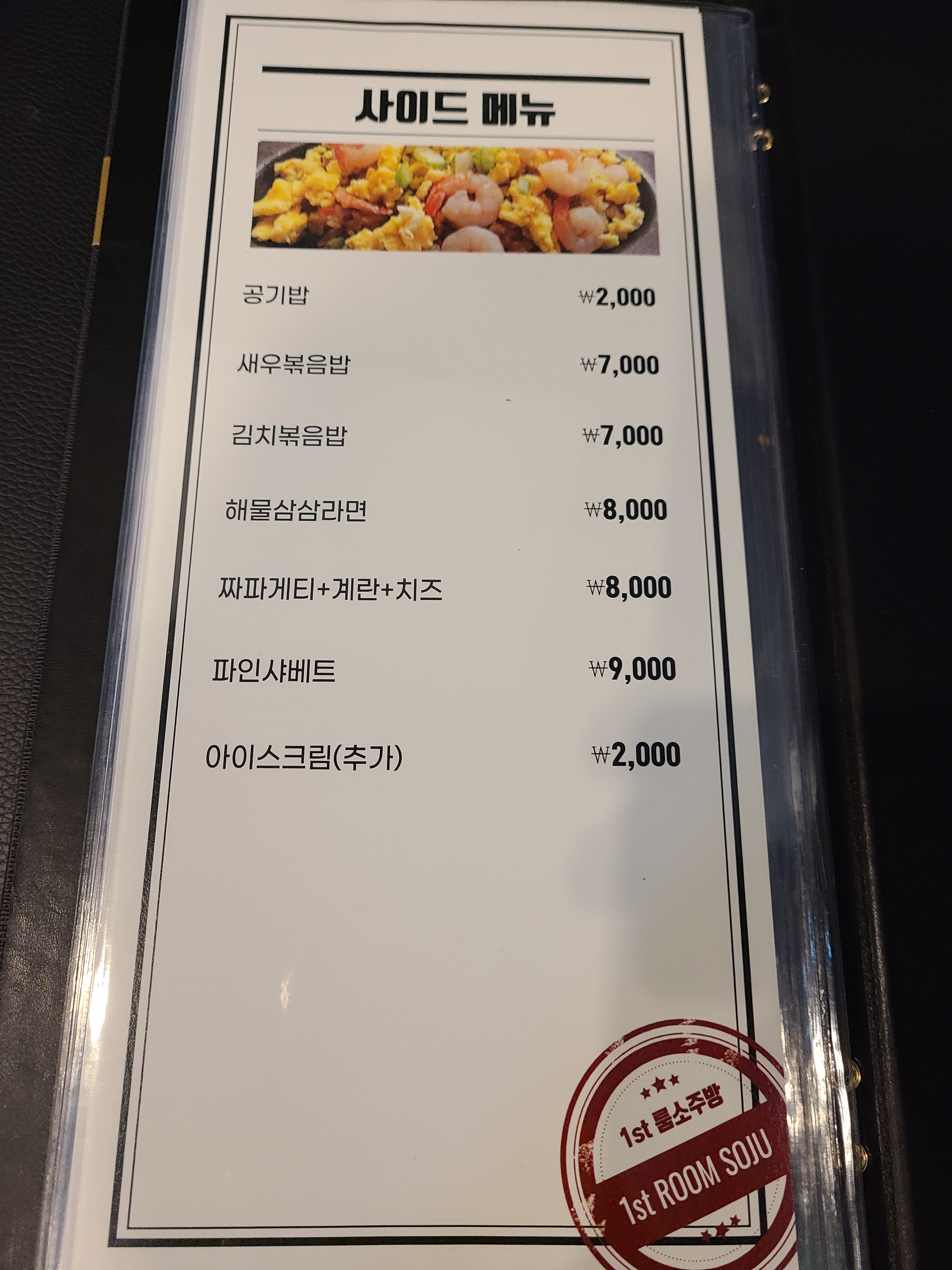 퍼스트룸소주방