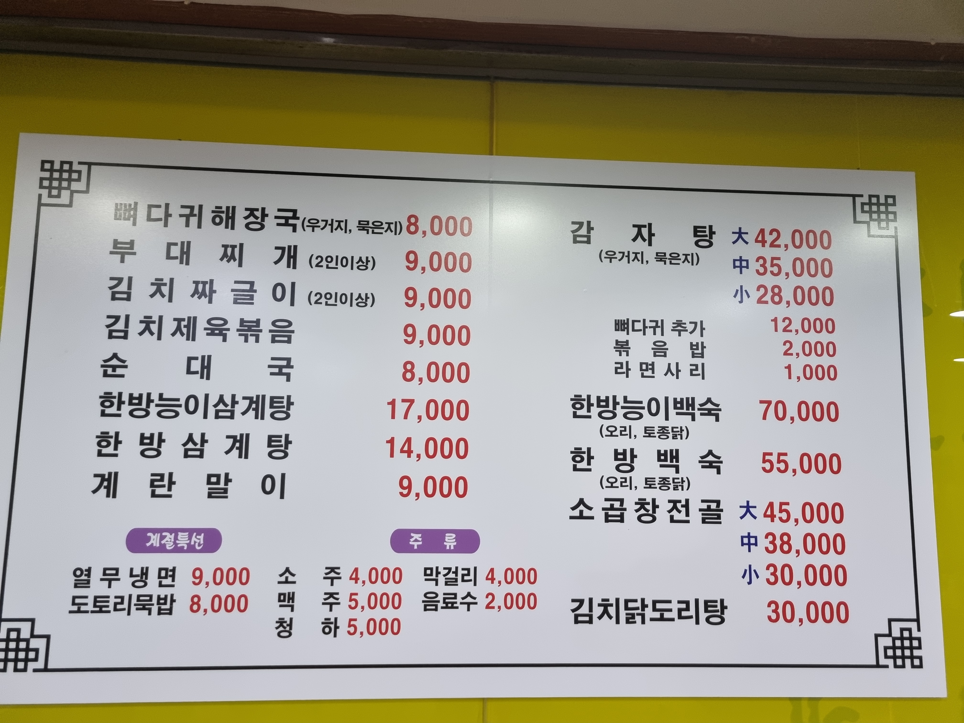 명성감자탕