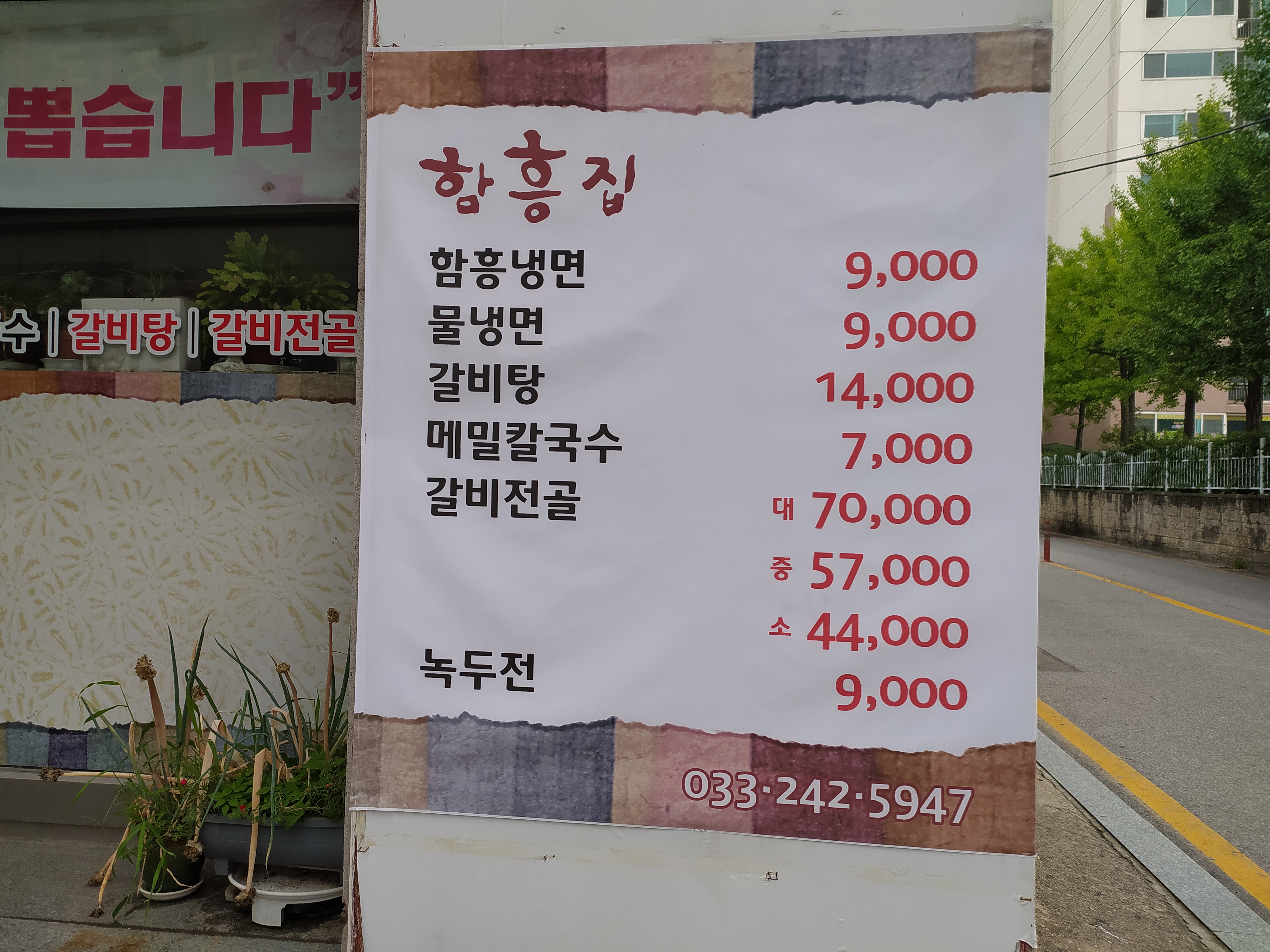 함흥집