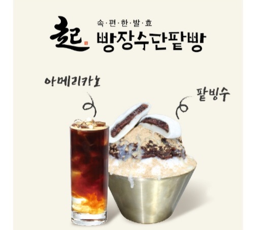 빵장수단팥빵 청주점