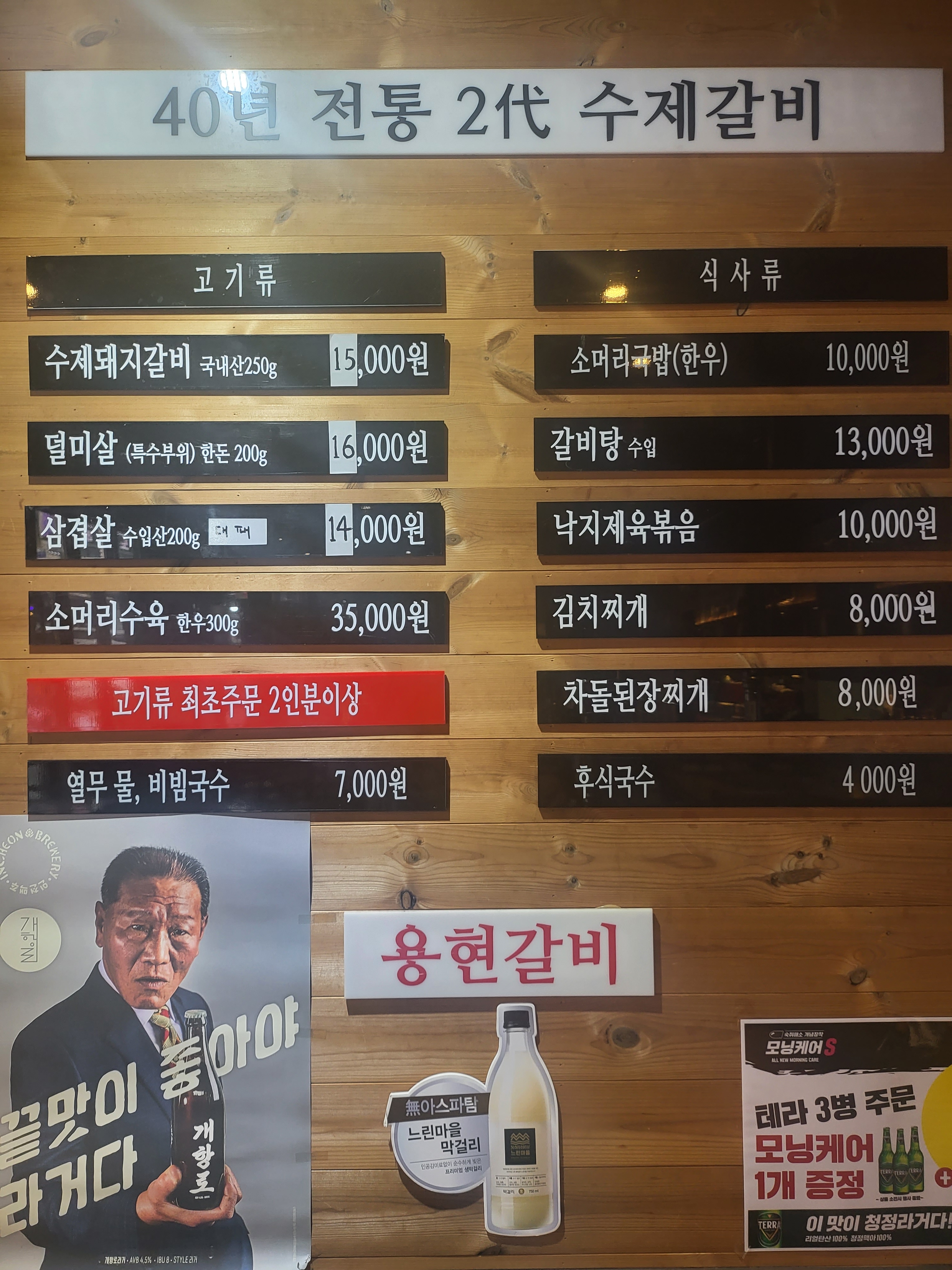 용현갈비