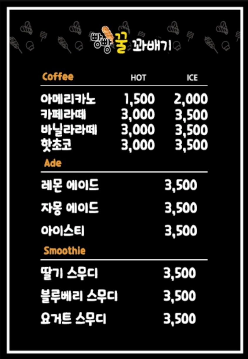 빵빵꿀꽈배기