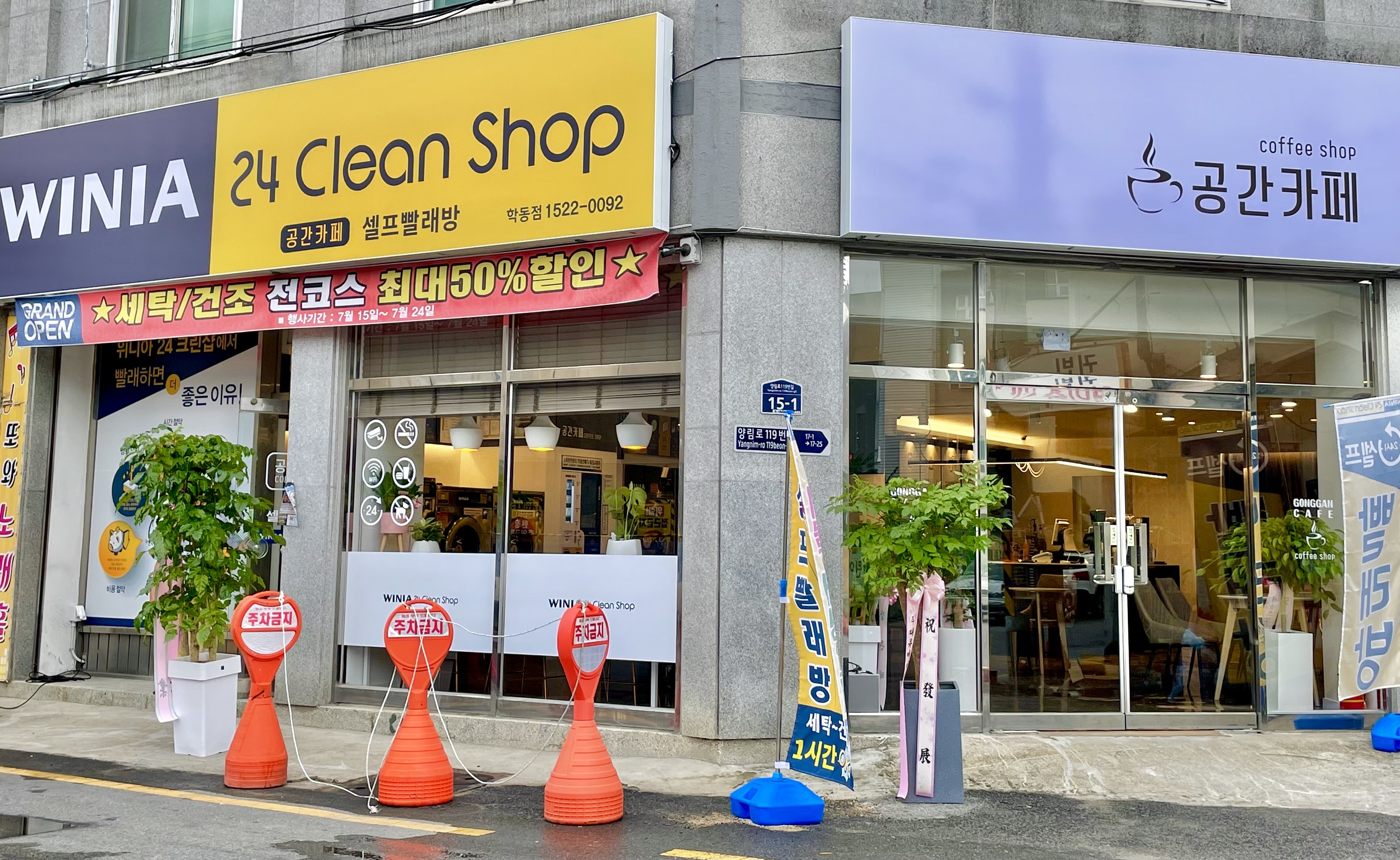 위니아24크린샵 광주학동점&공간카페