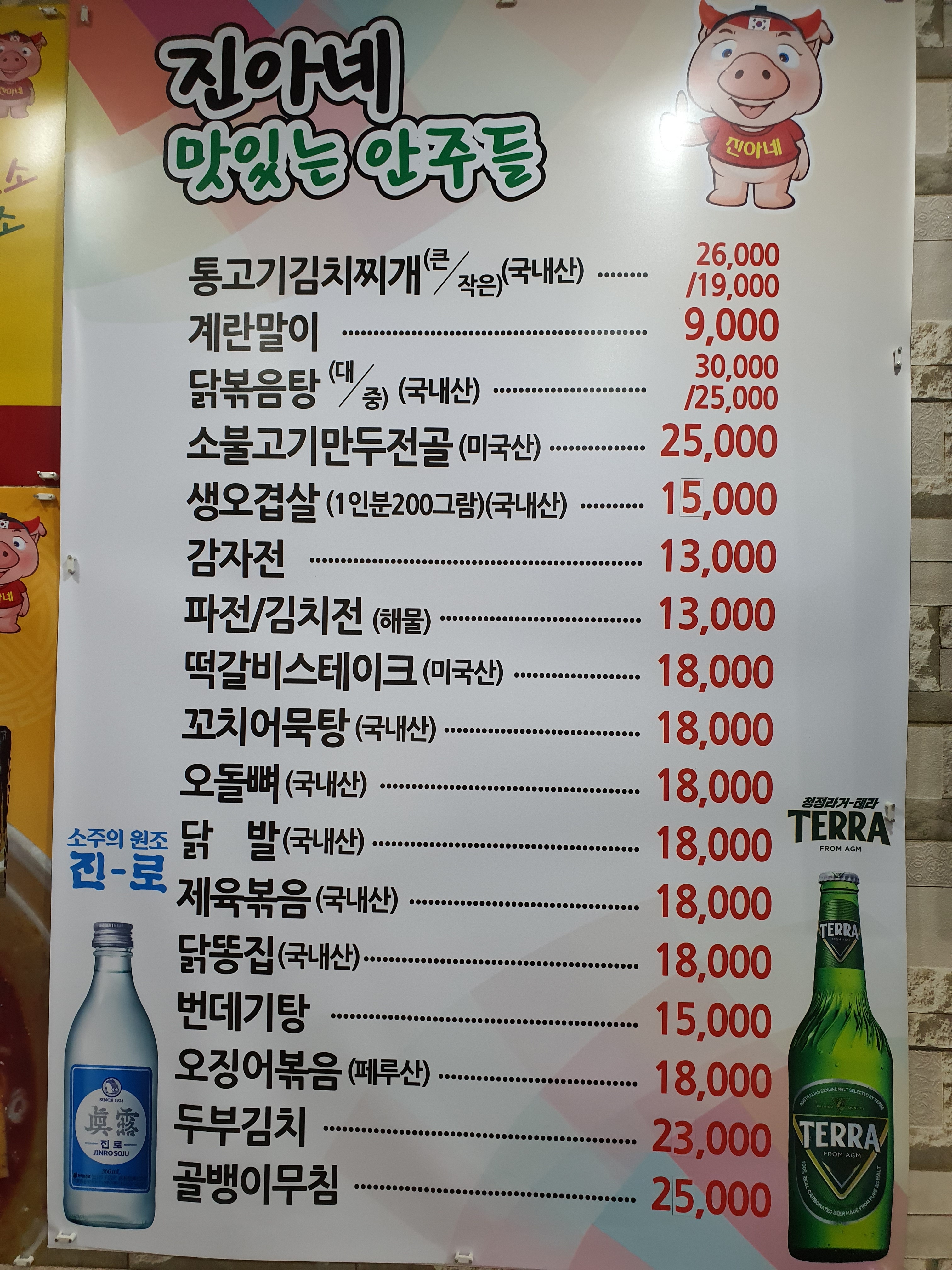 진아네 용산포차