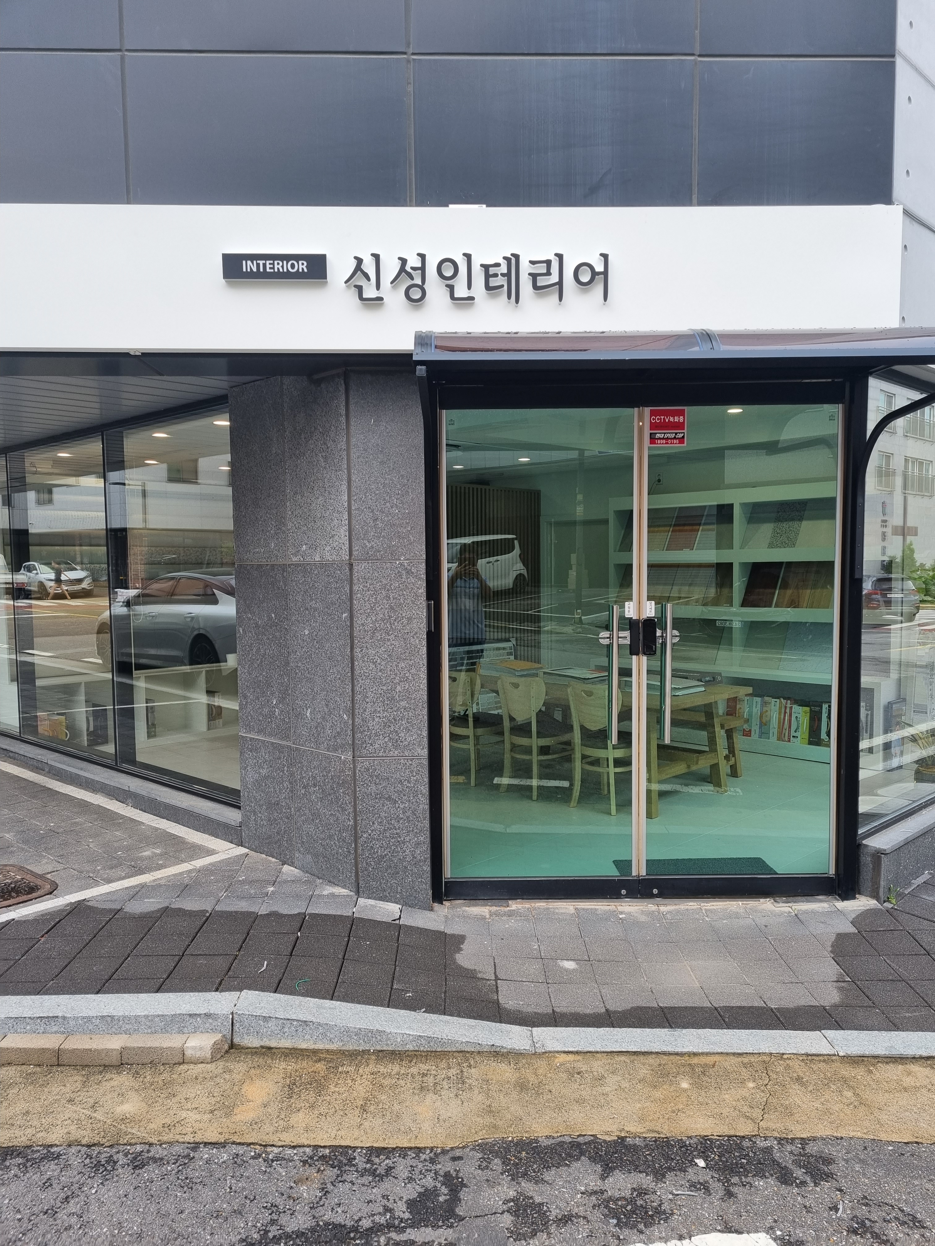 신성도배장판