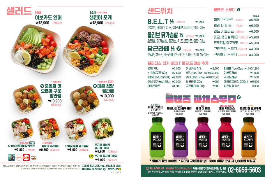 샐러더스