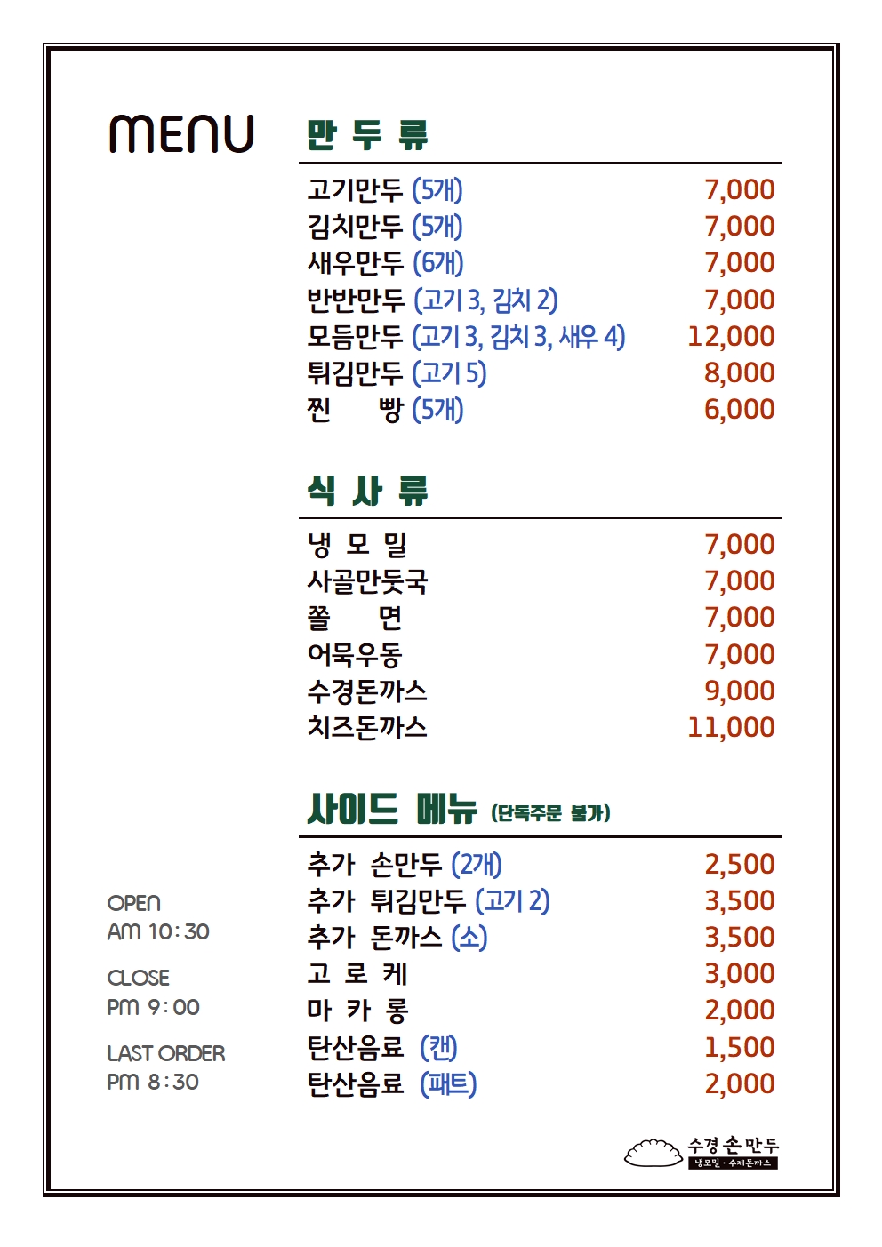옛날손만두찐빵 이미지