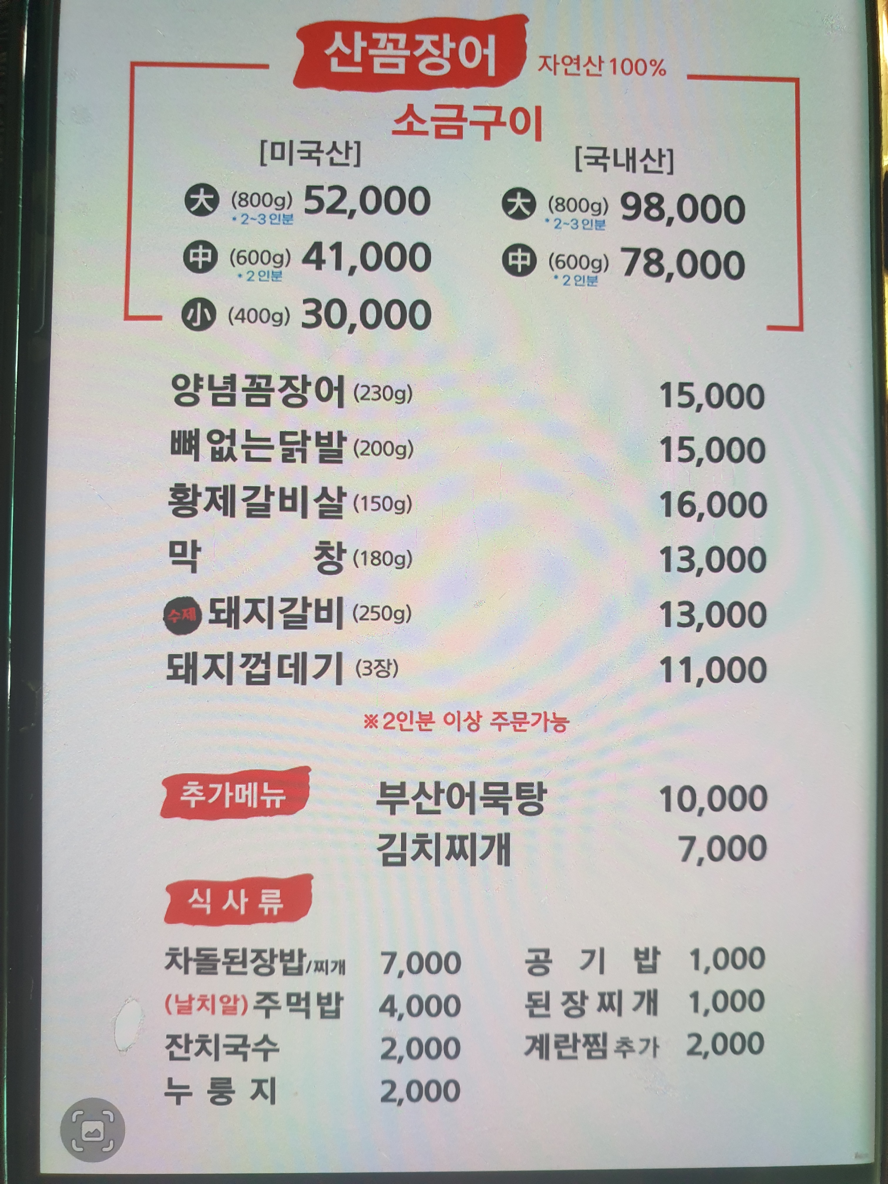 홍가숯불신꼼장어