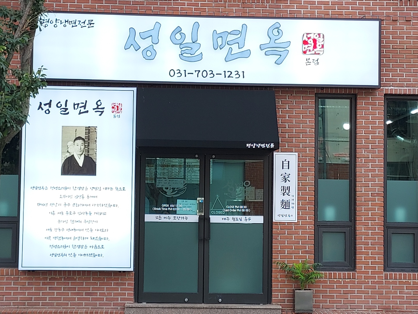성일면옥