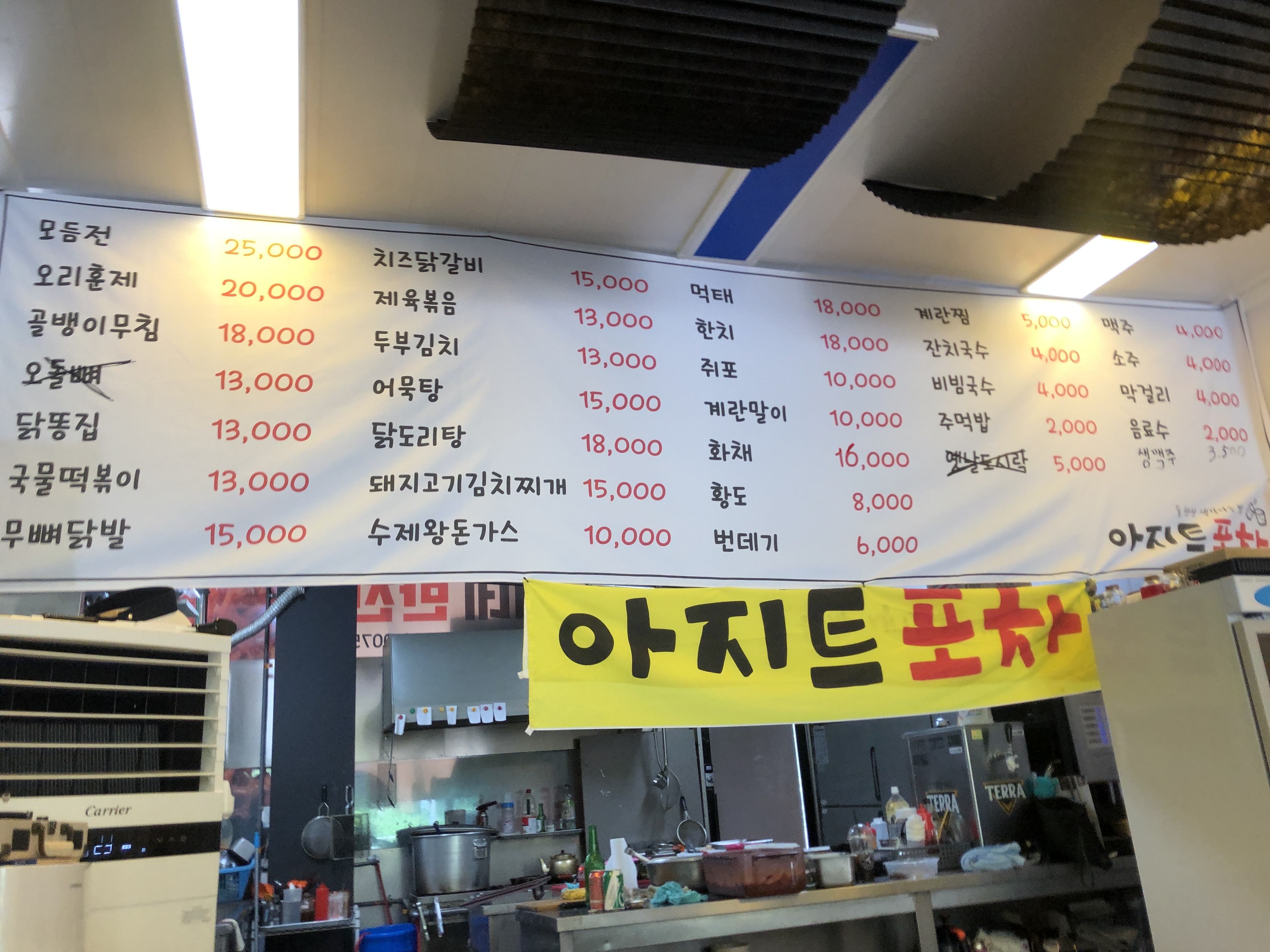 아지트 포차