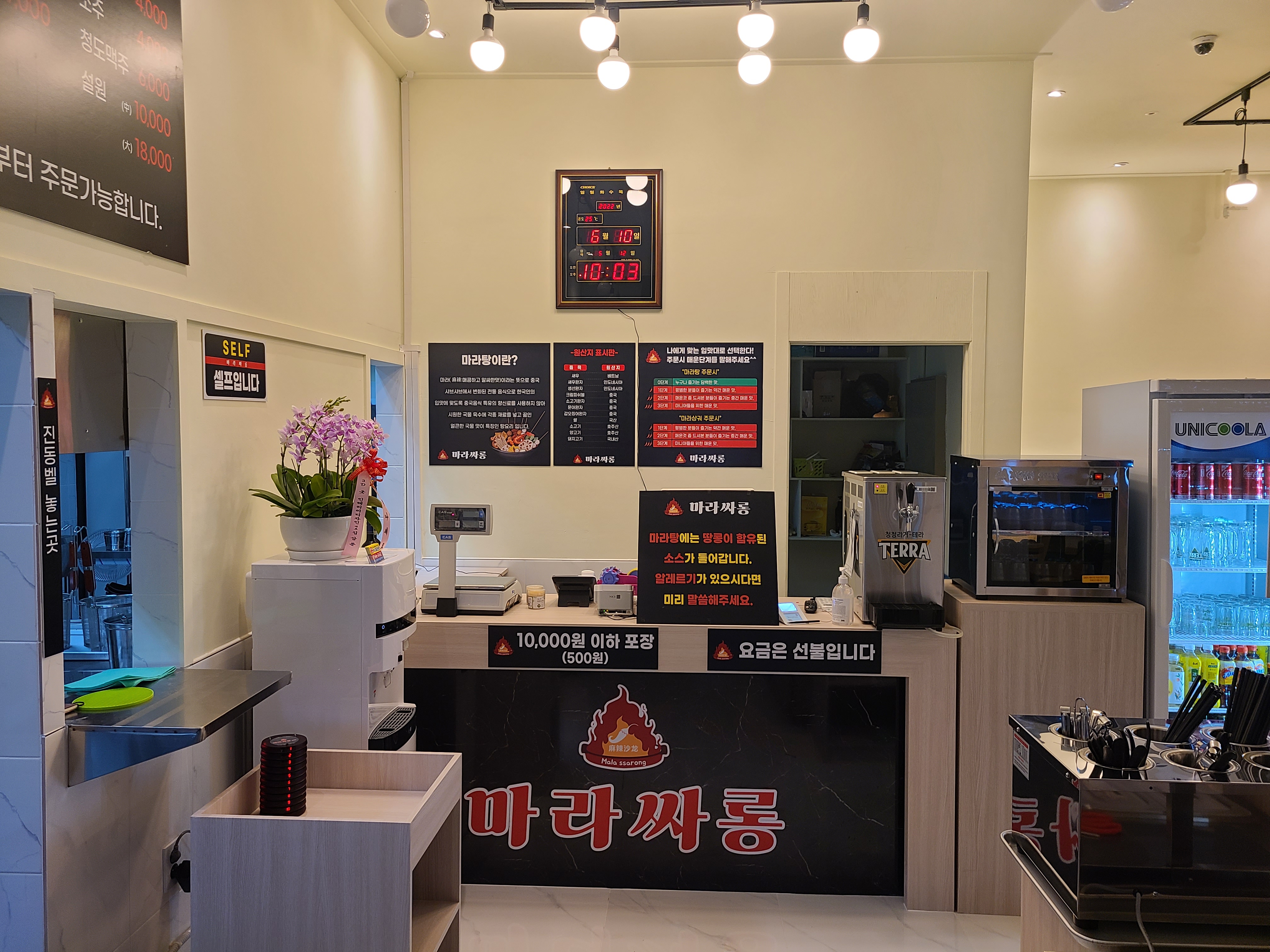 마라싸롱