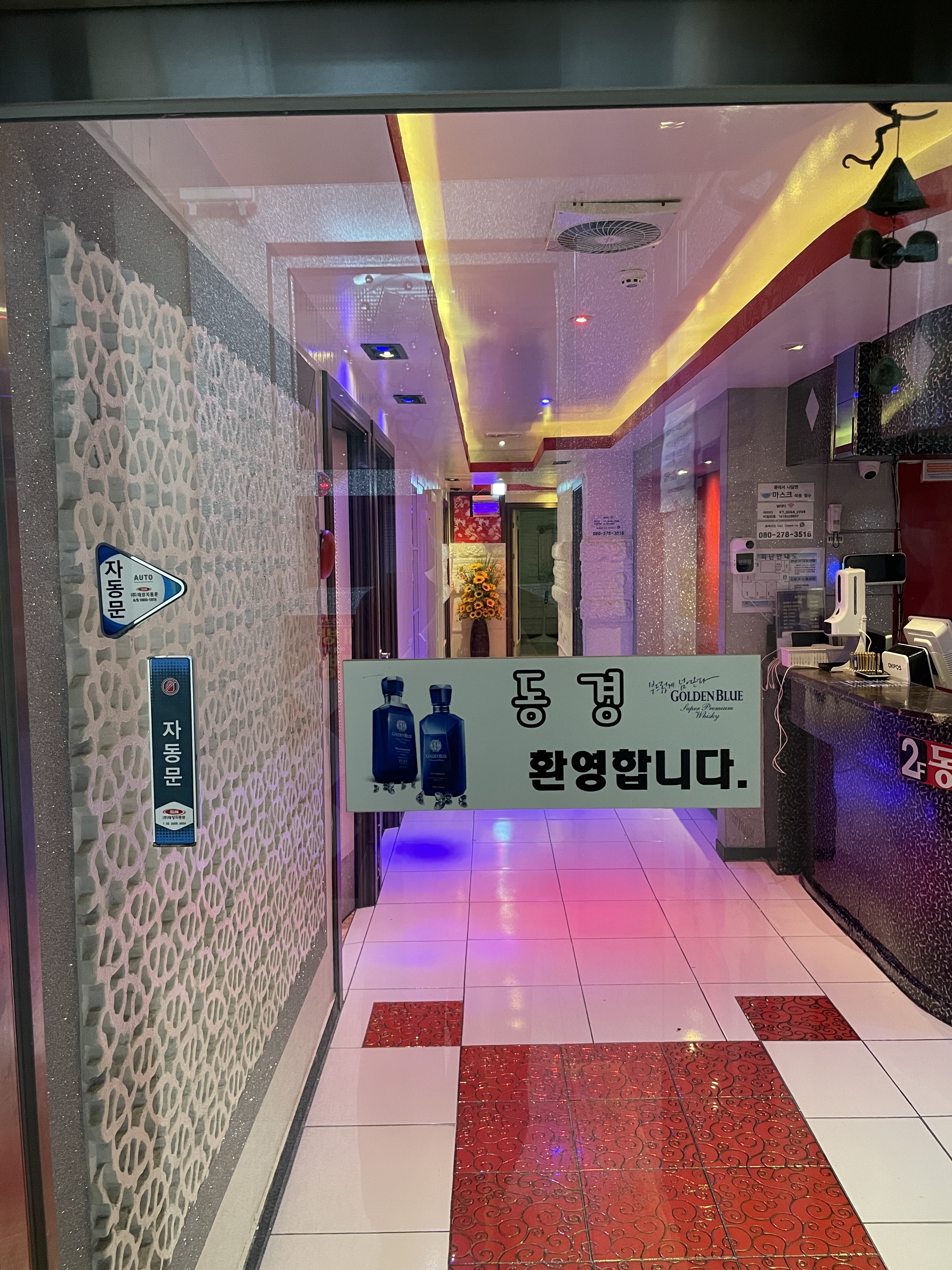 동경노래주점