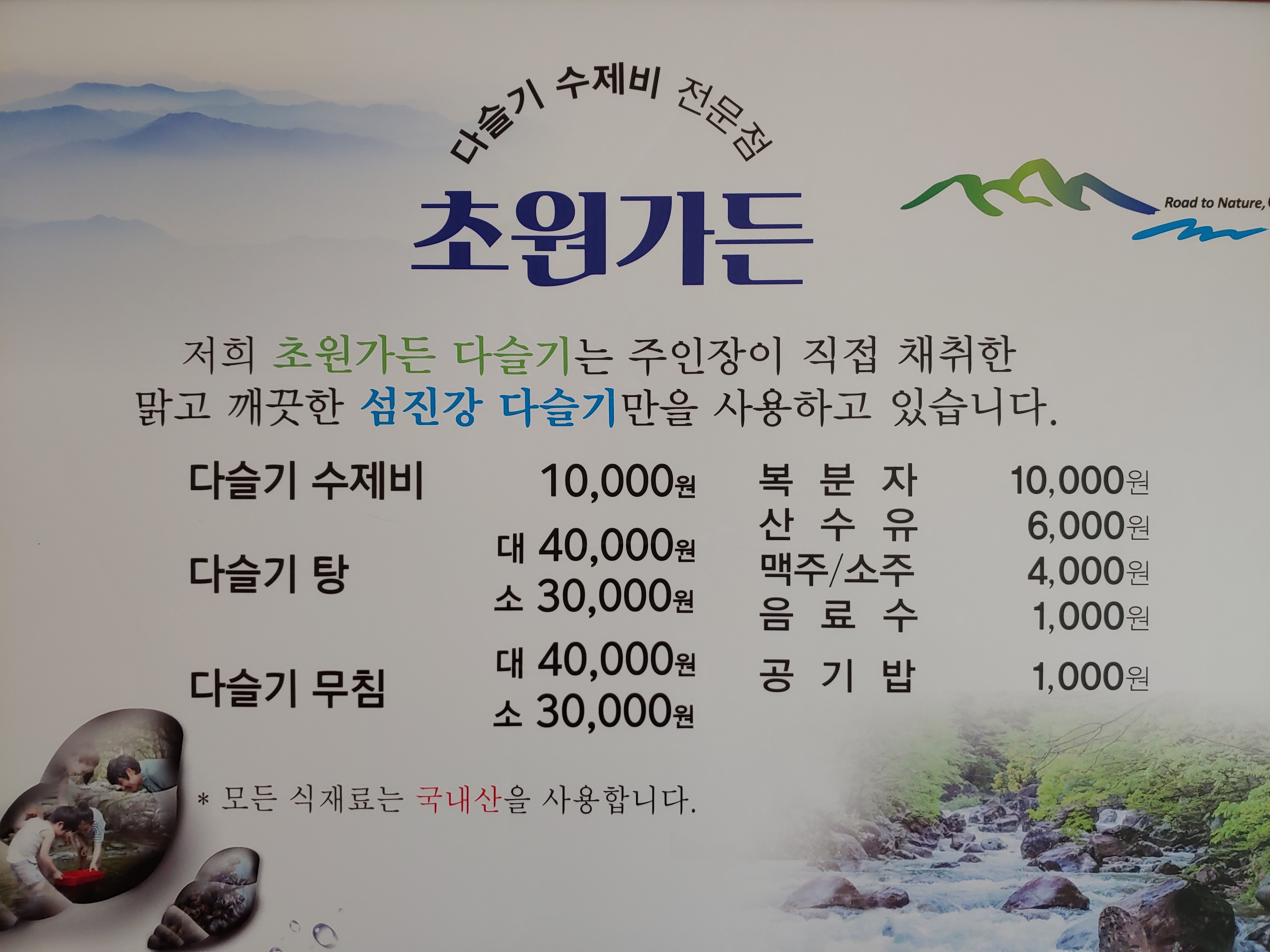 초원가든