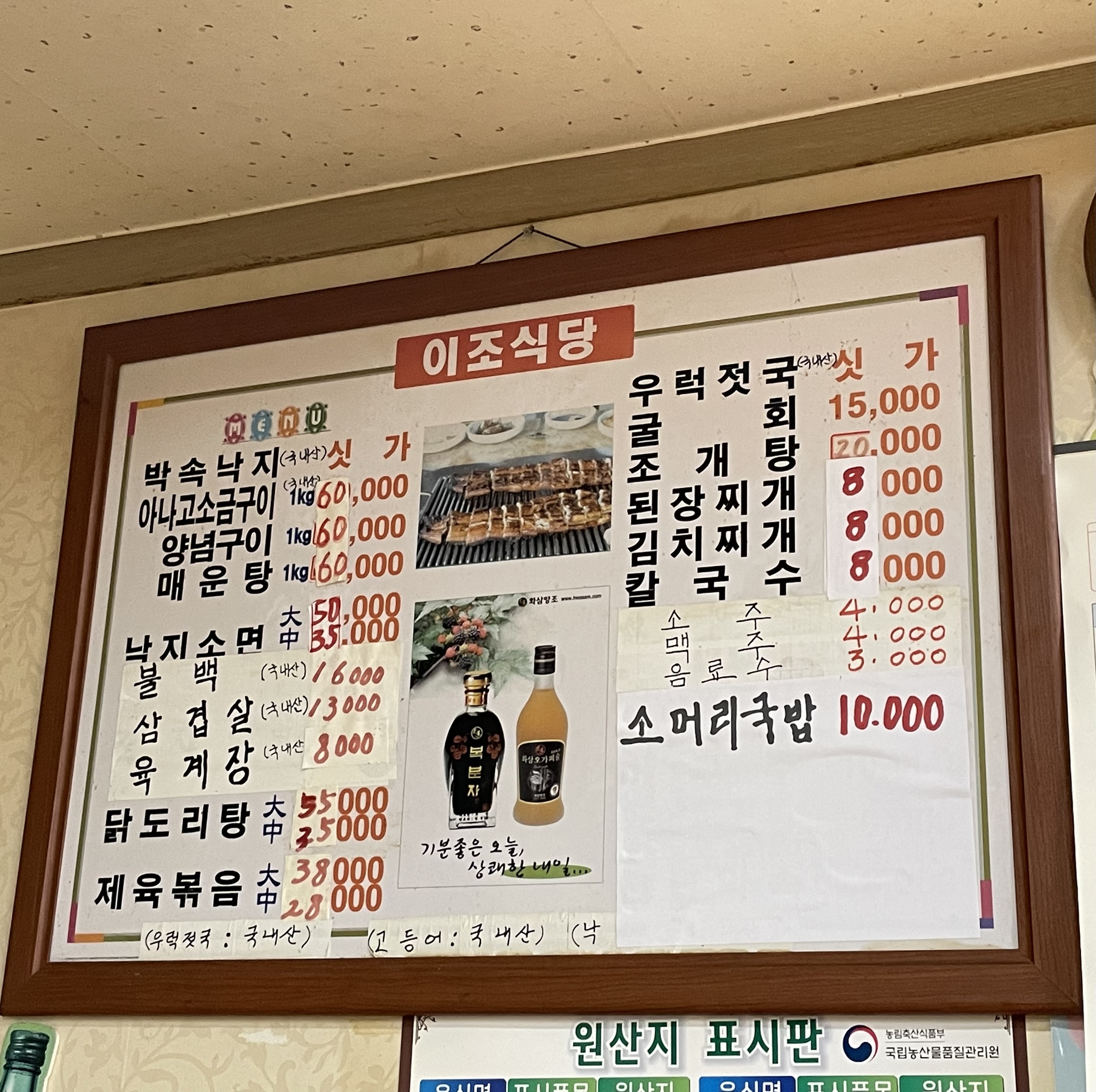 이조식당