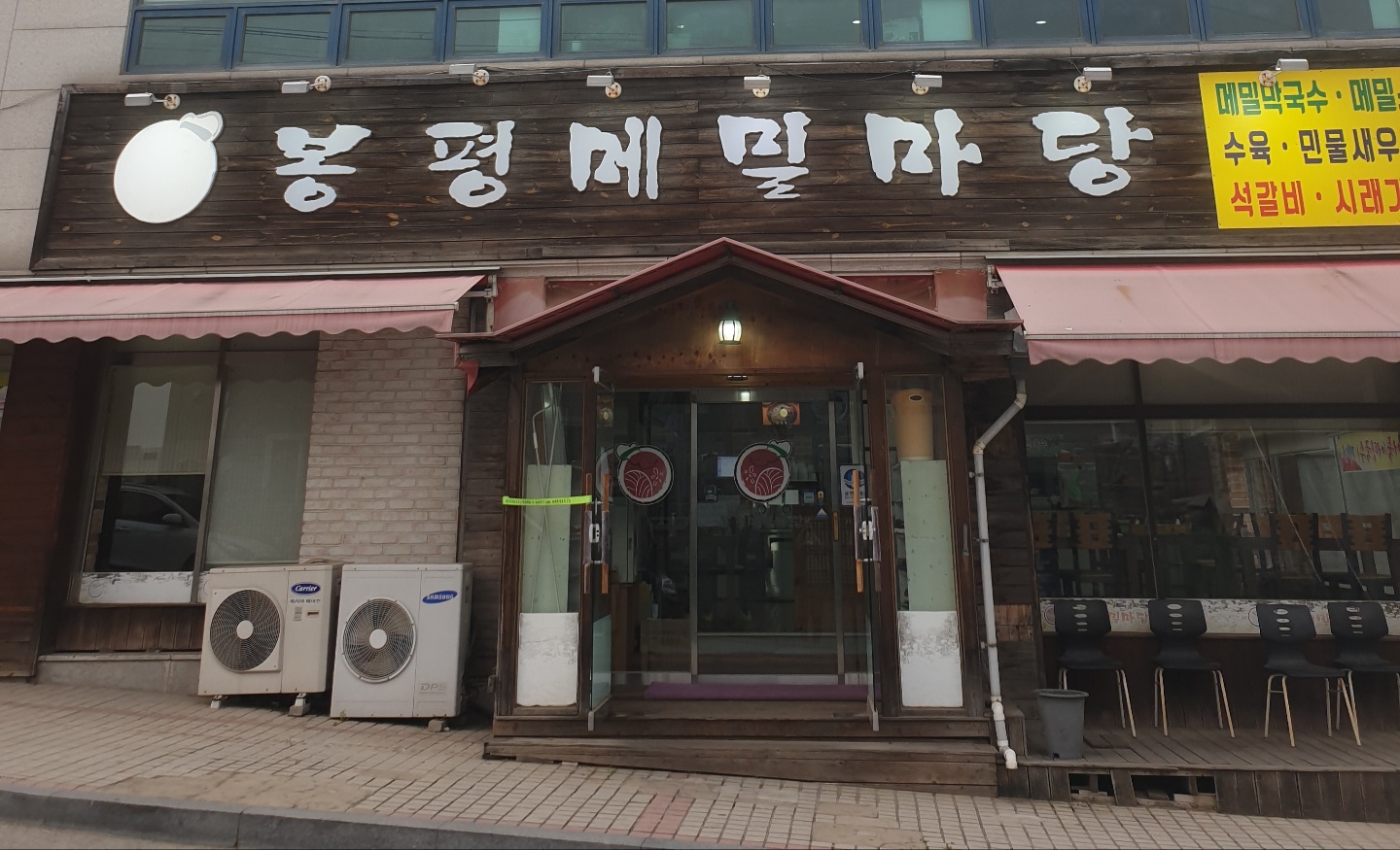 봉평메밀마당
