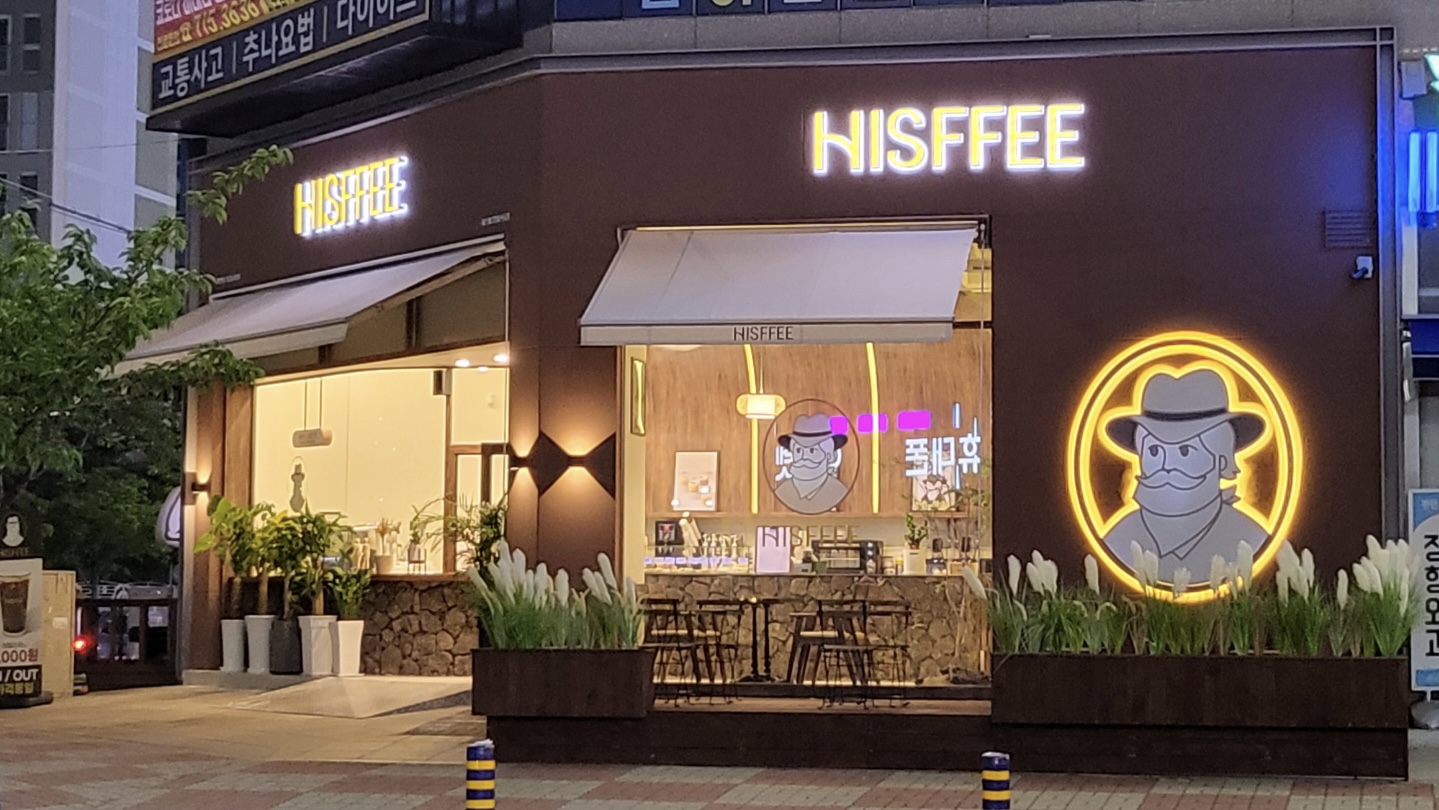 히스피 신호점