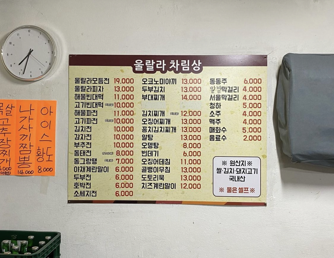 울랄라빈대떡