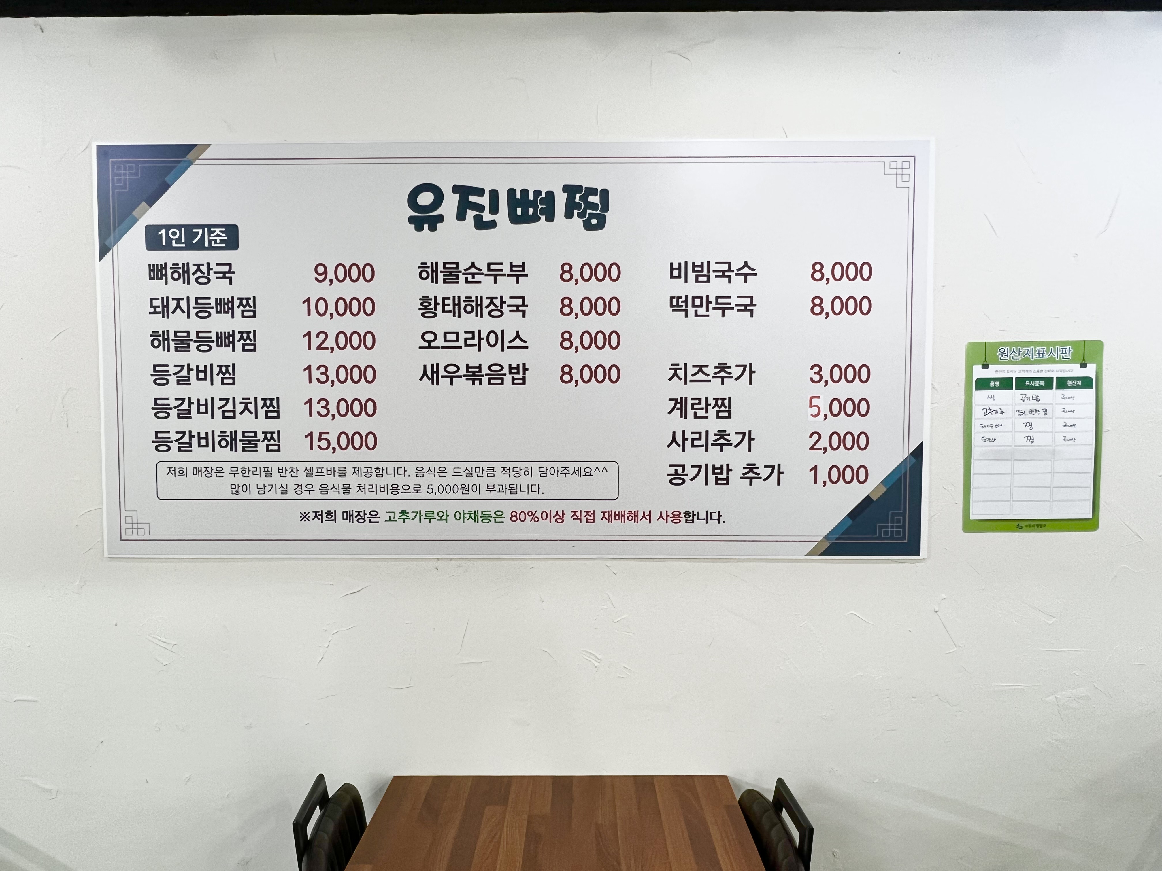 유진뼈찜