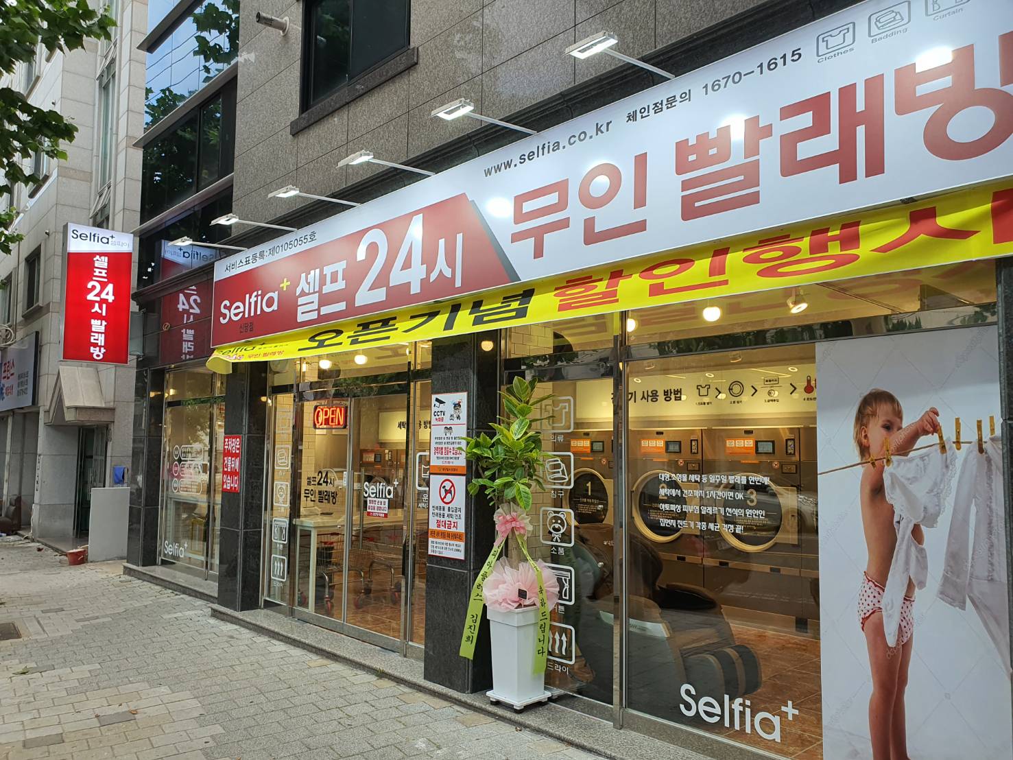 셀피아24시빨래방 신당점