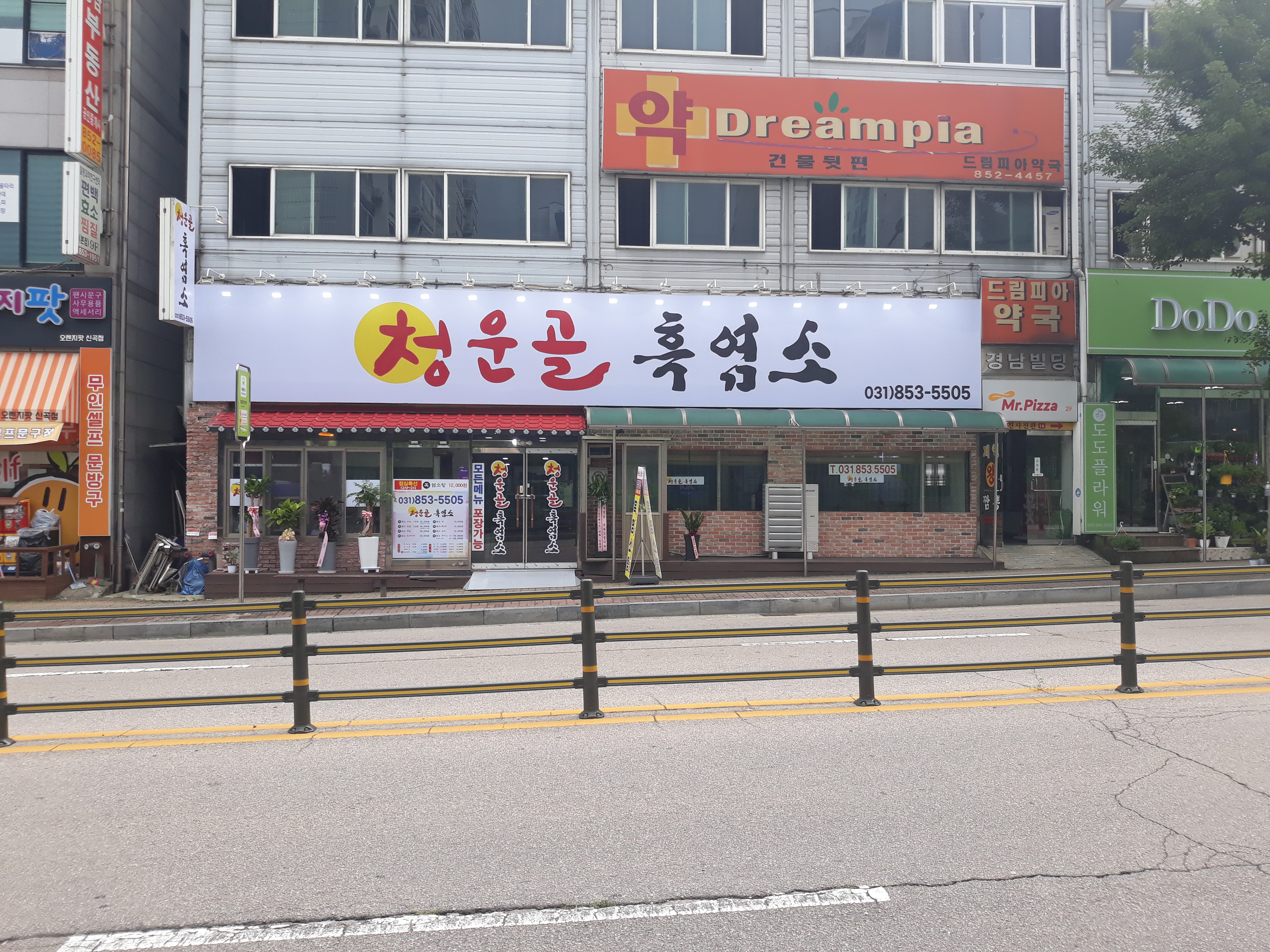 청운골 흑염소