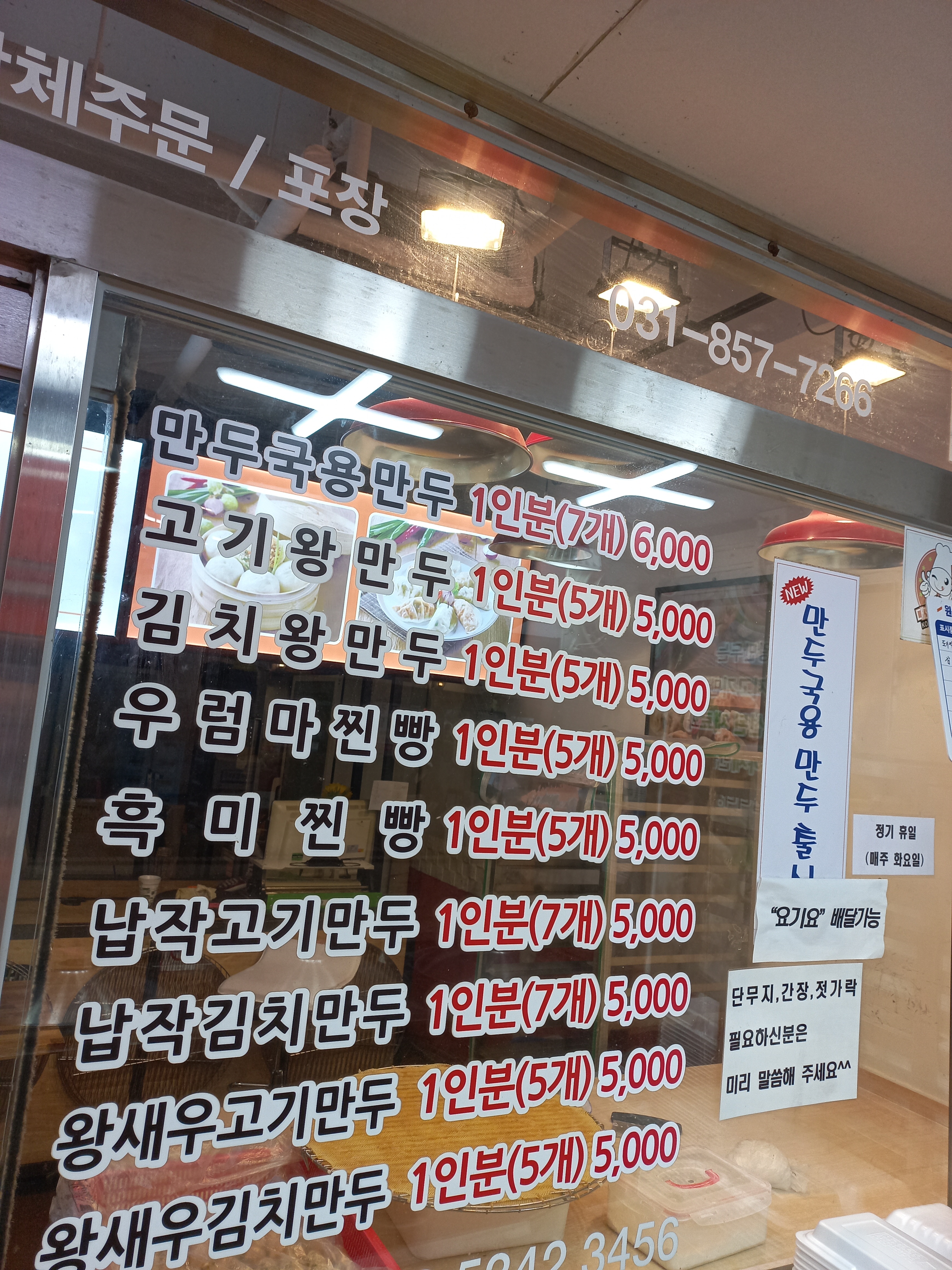 우럼마왕만두