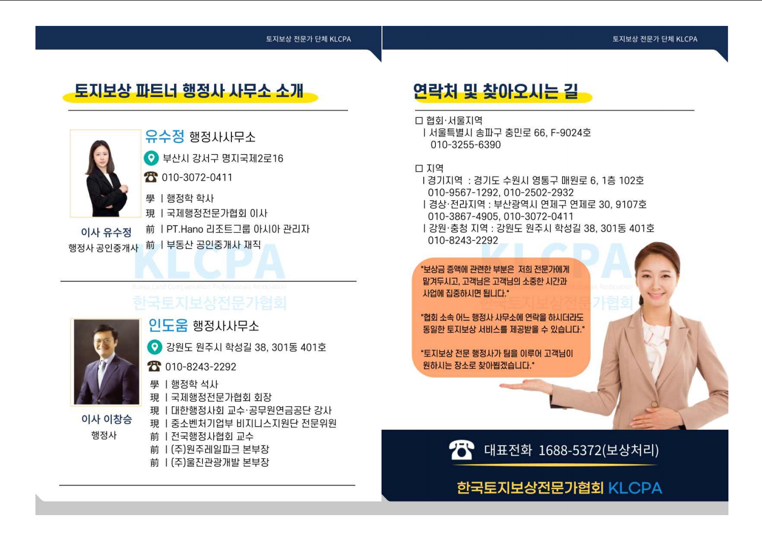한국토지보상전문가협회