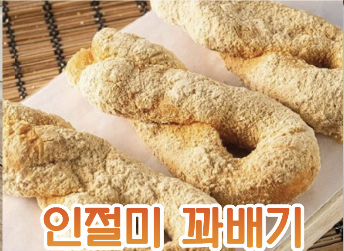일죽꽈배기