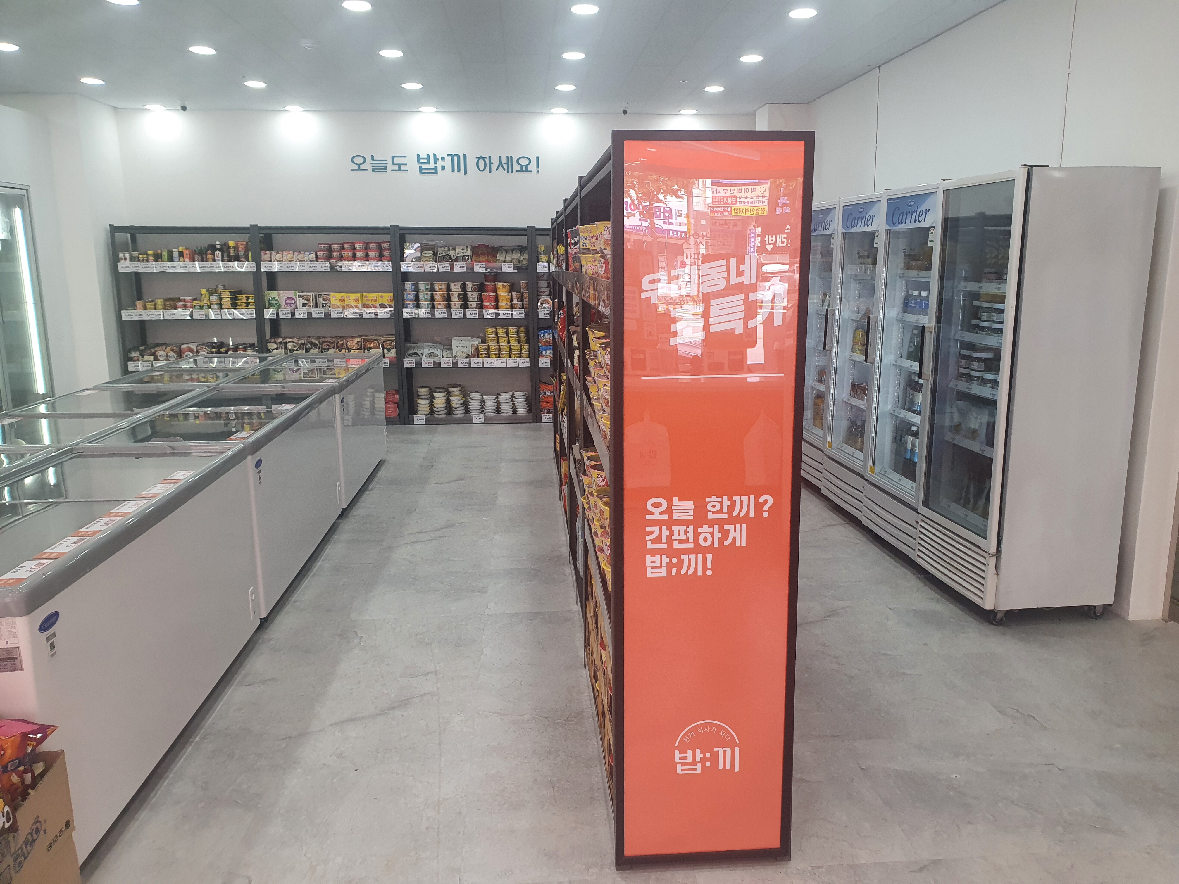 밥끼 등촌점