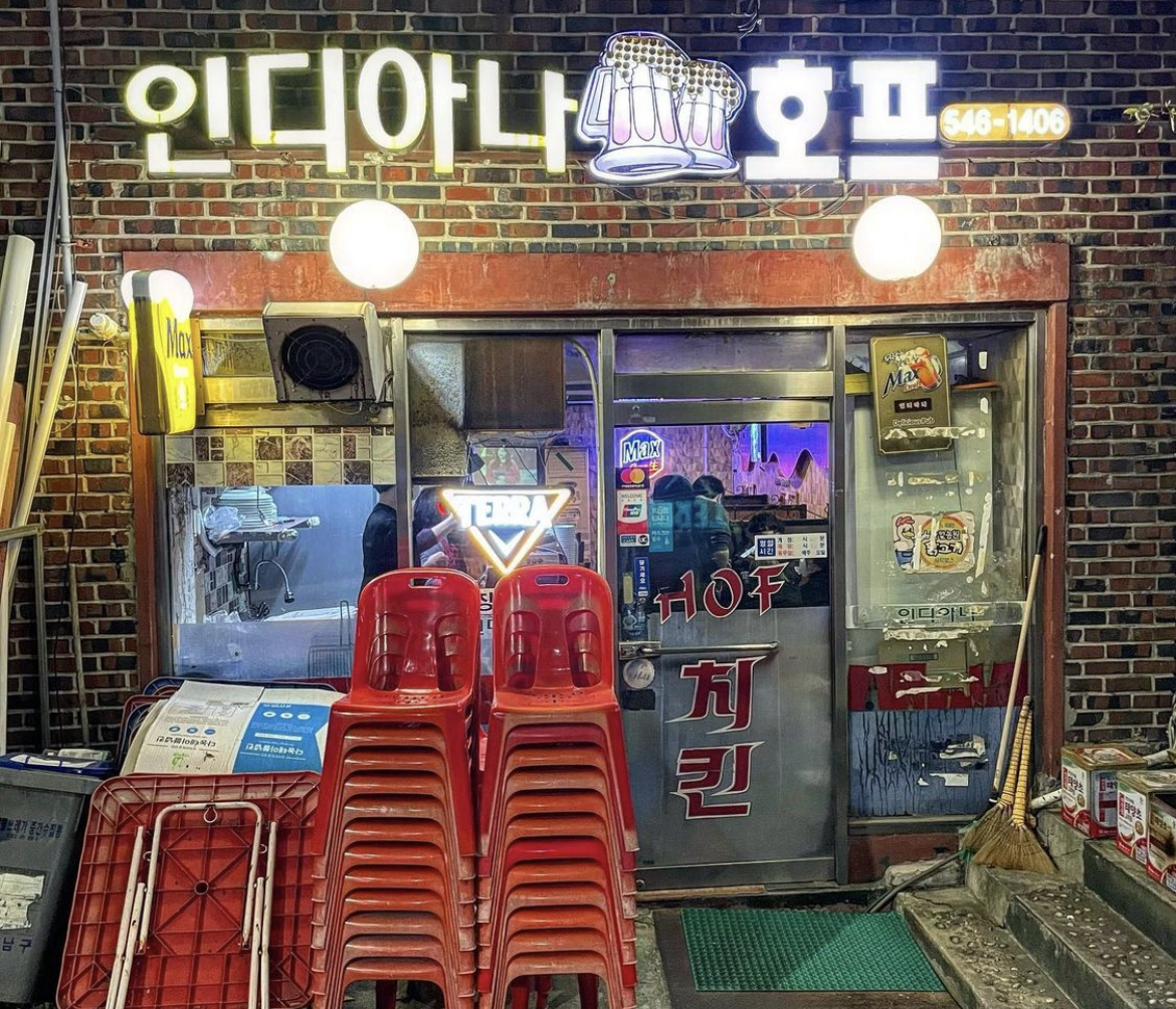 인디아나 치킨호프