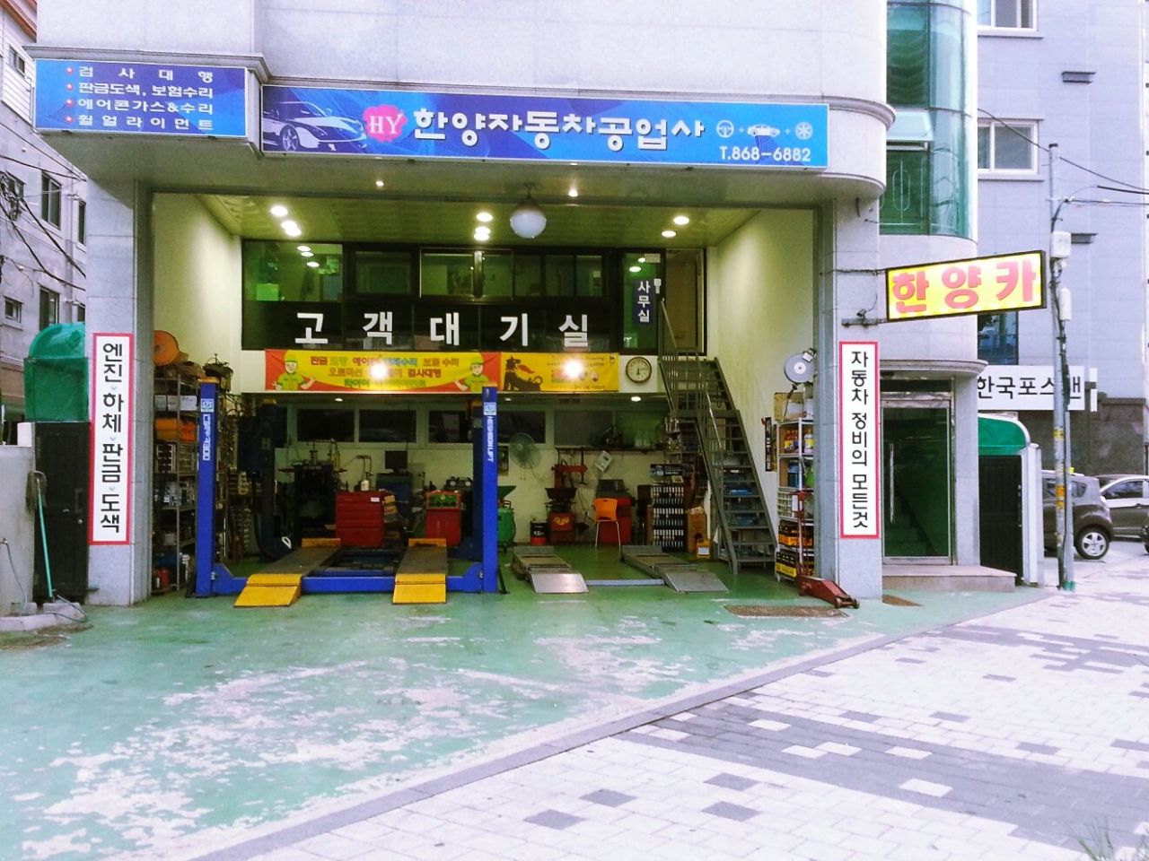 한양카센터 대표 이미지