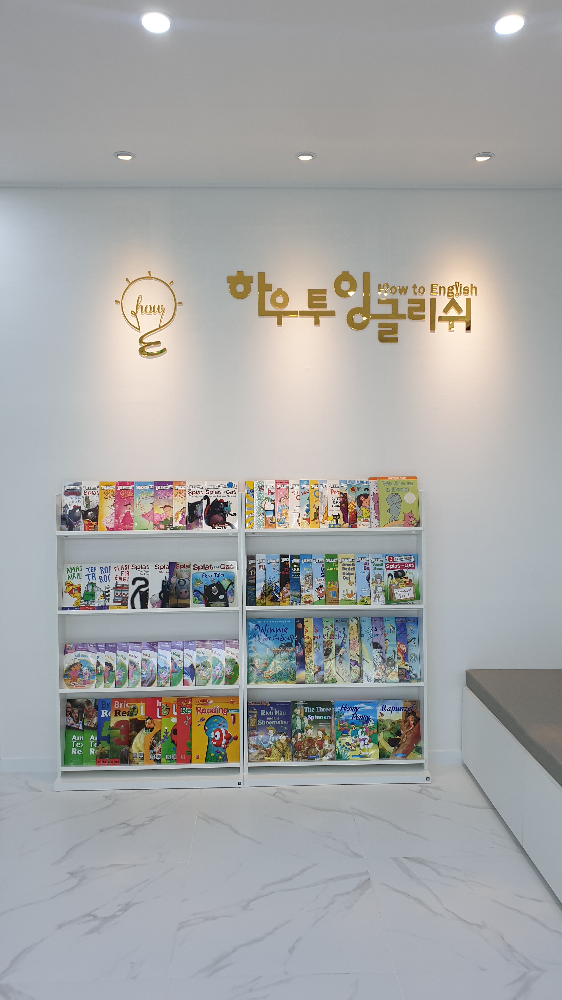 하우투잉글리쉬