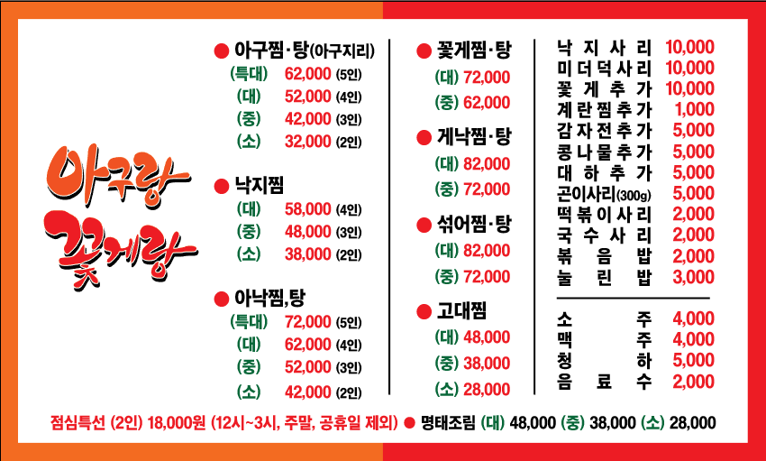 아구랑꽃게랑 신정.신월본점
