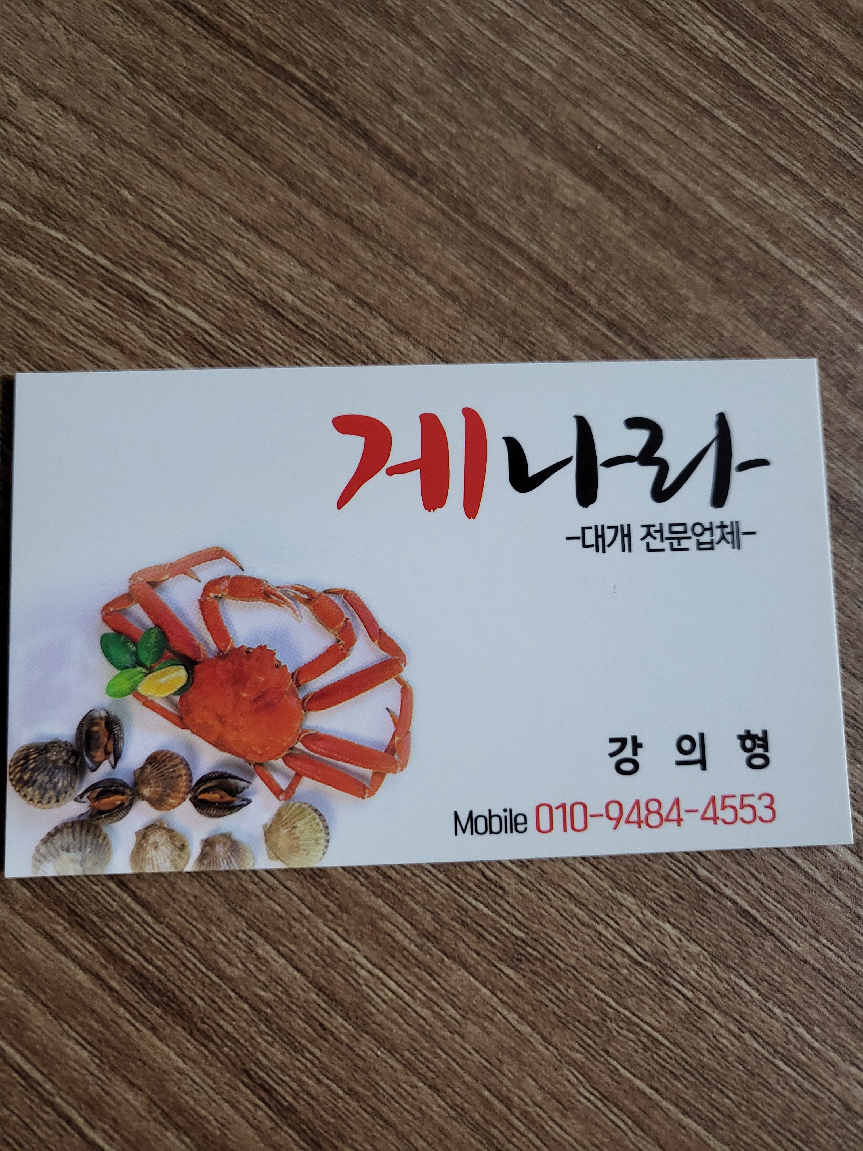 게나라
