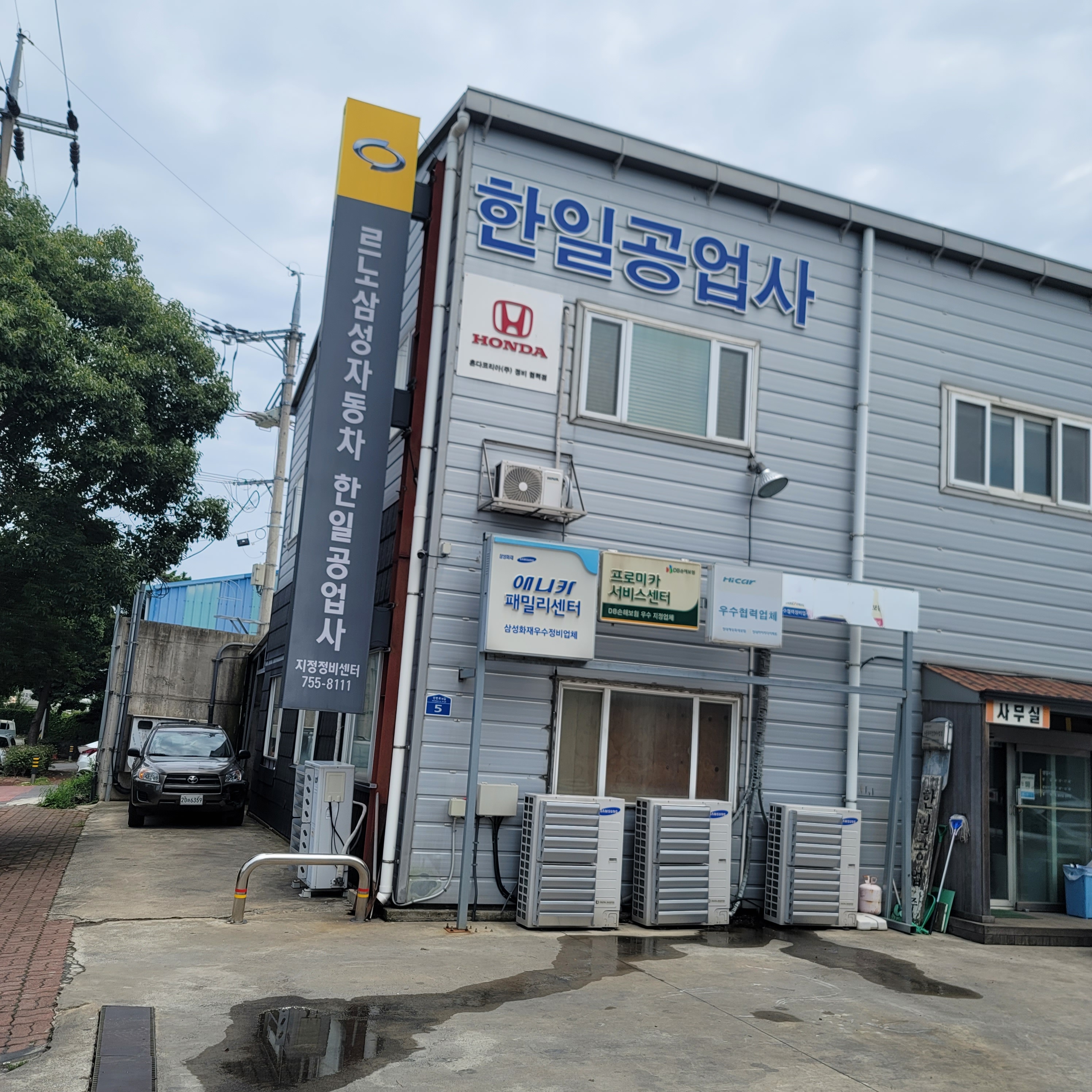 한일공업사