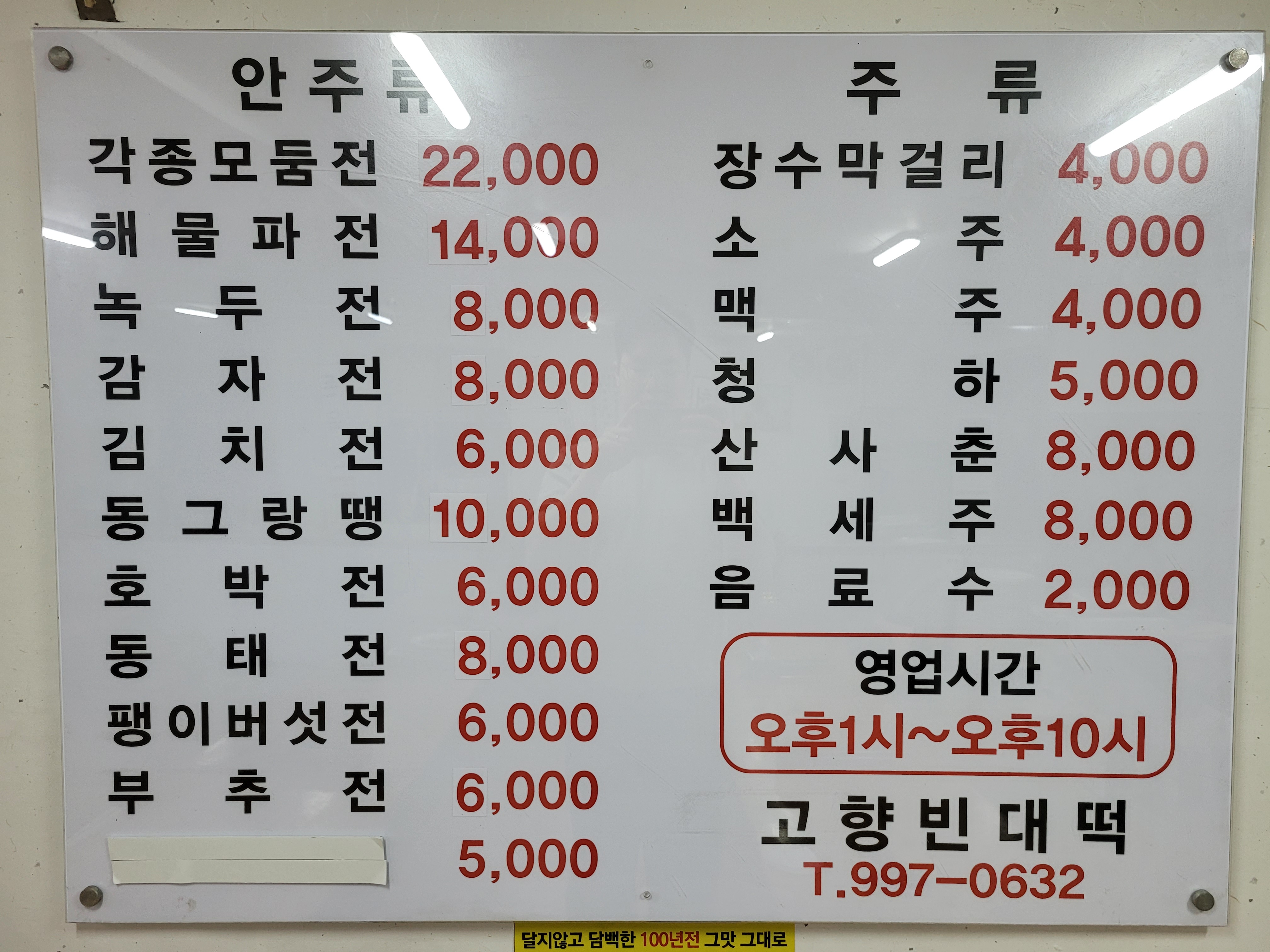 고향빈대떡