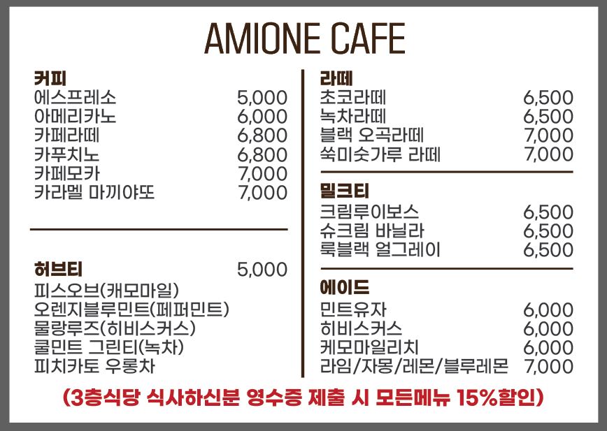 아미원 카페