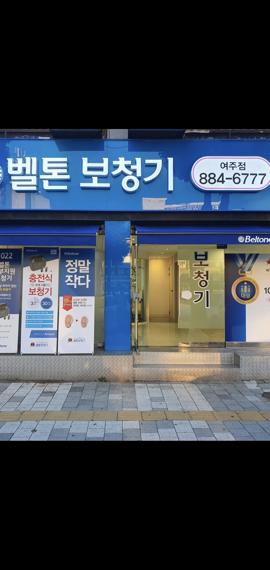 벨톤보청기 여주센터 대표 이미지