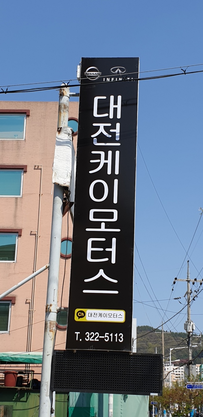 대전케이모터스
