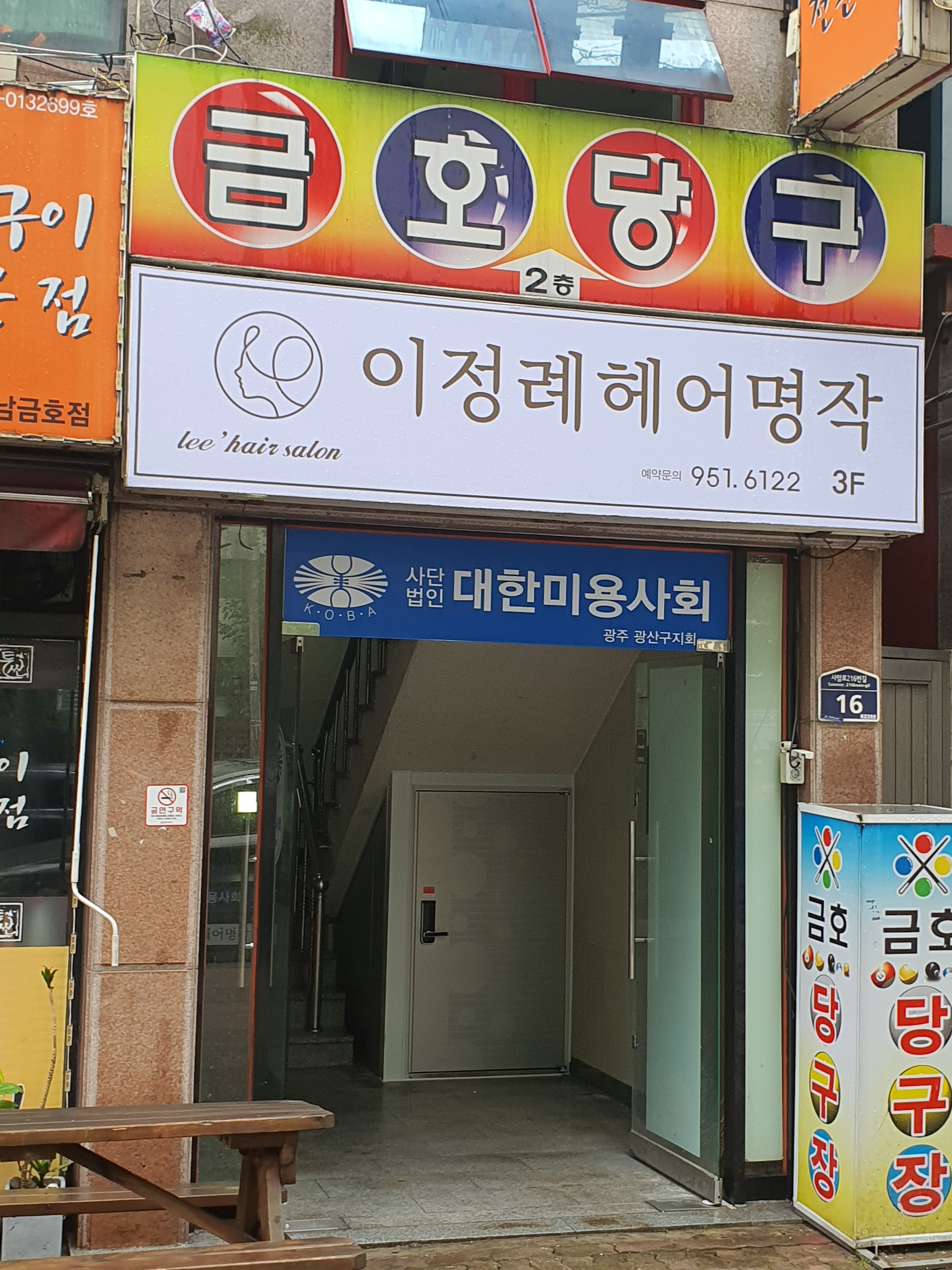 이정례헤어명작