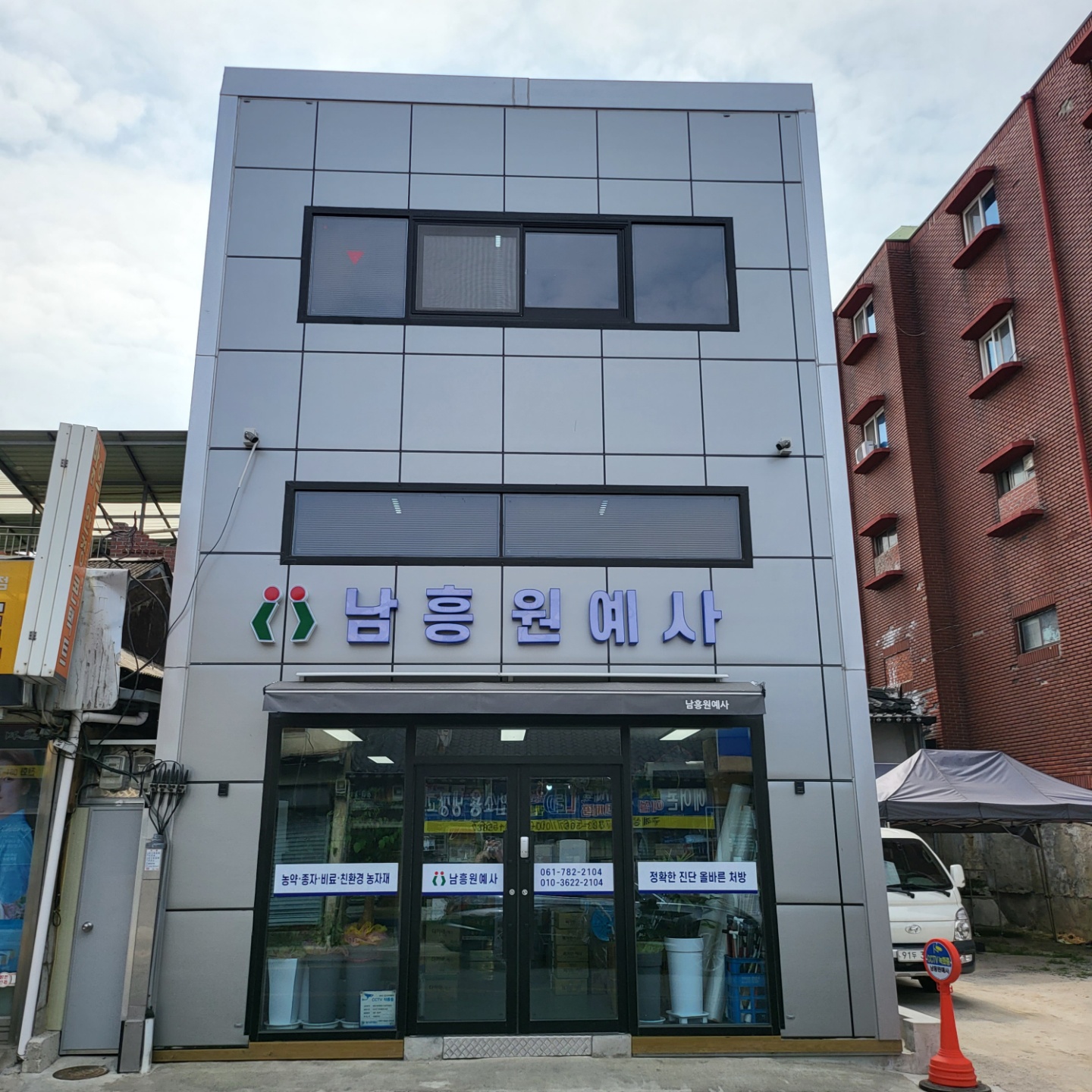 남흥원예사