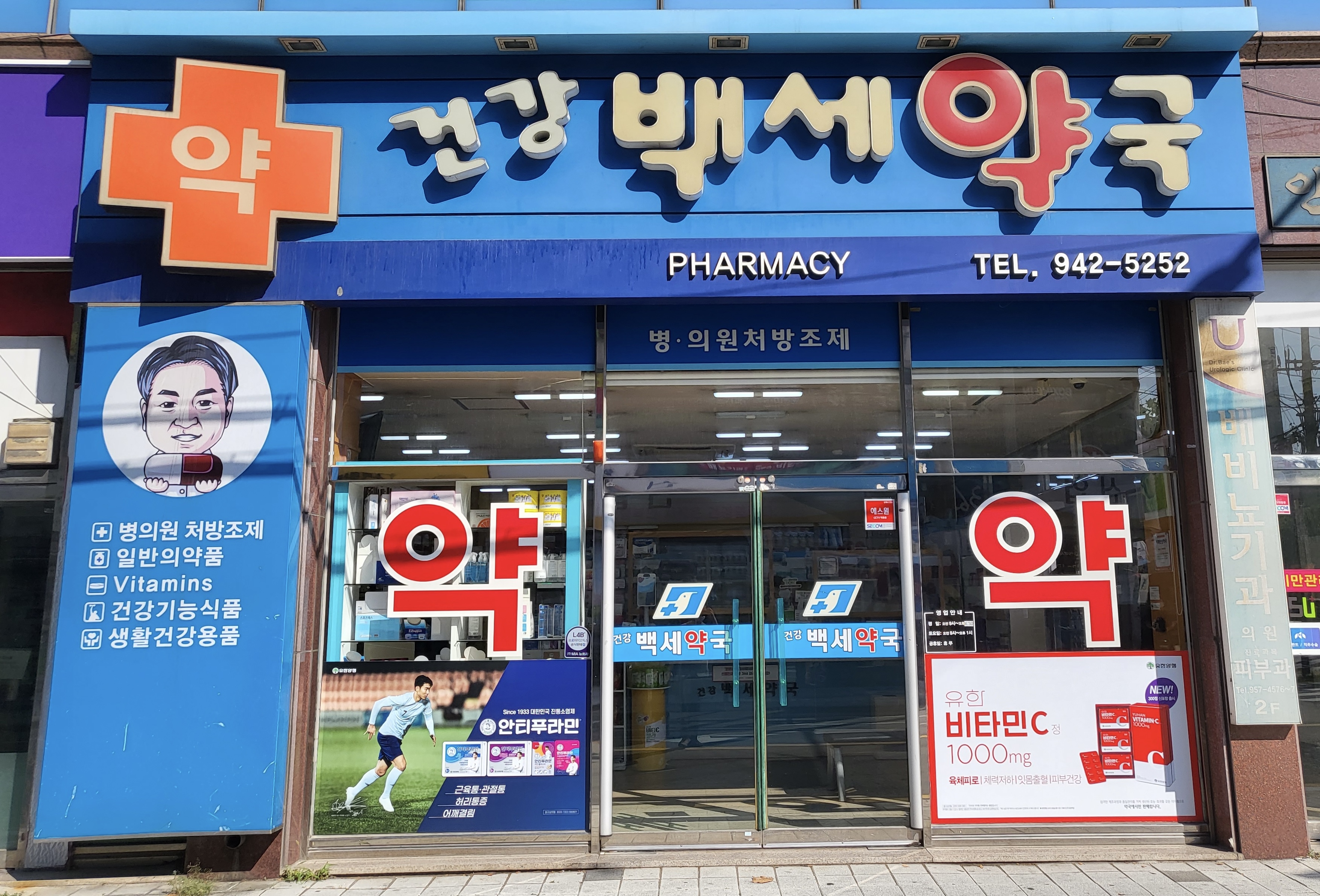 건강백세약국 대표 이미지