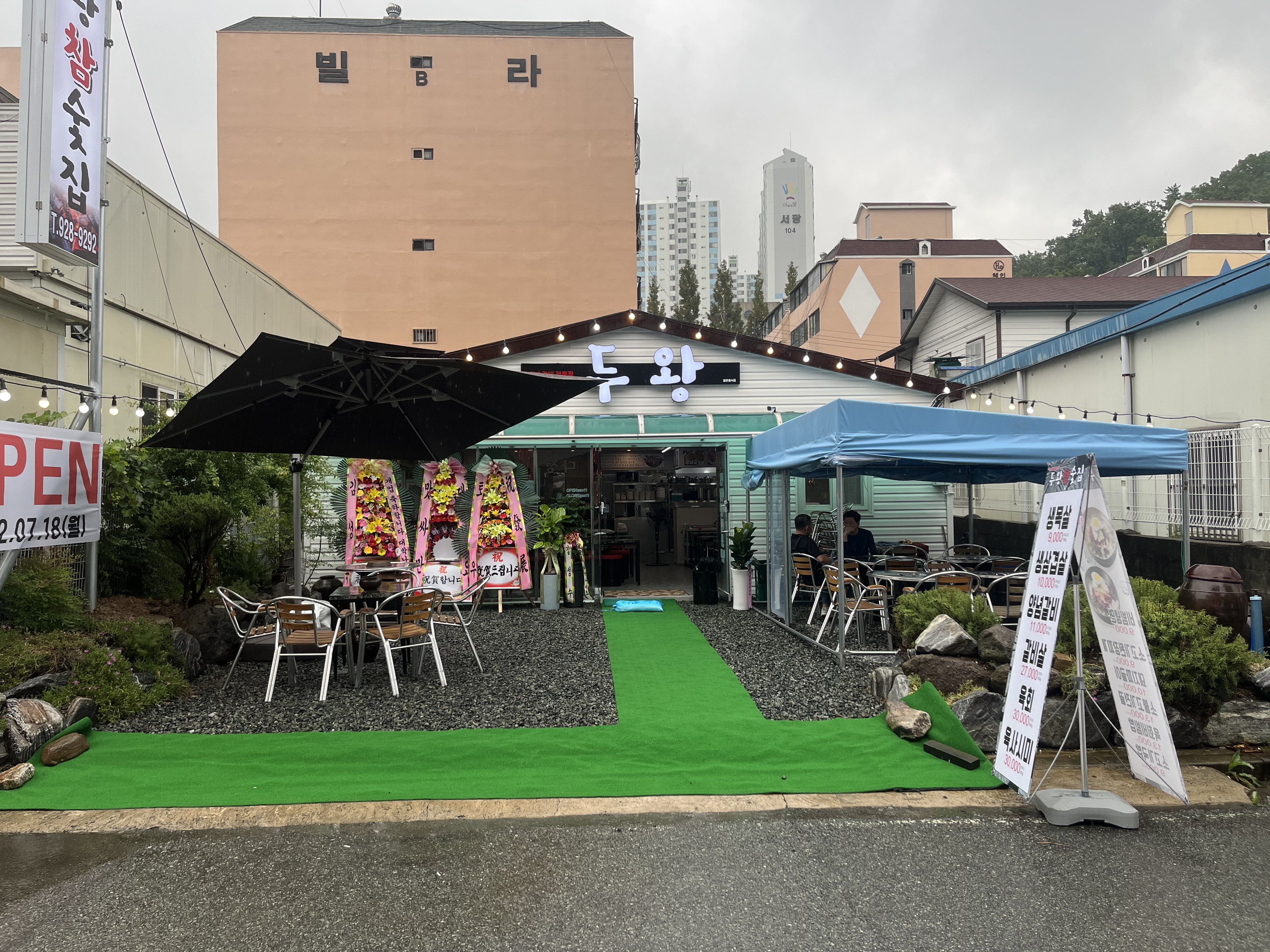 두왕참숯집