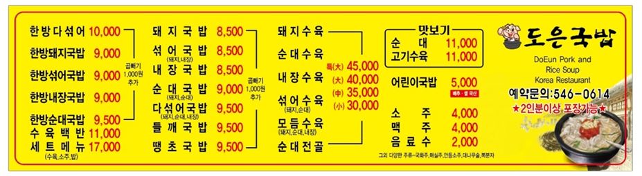 도은국밥