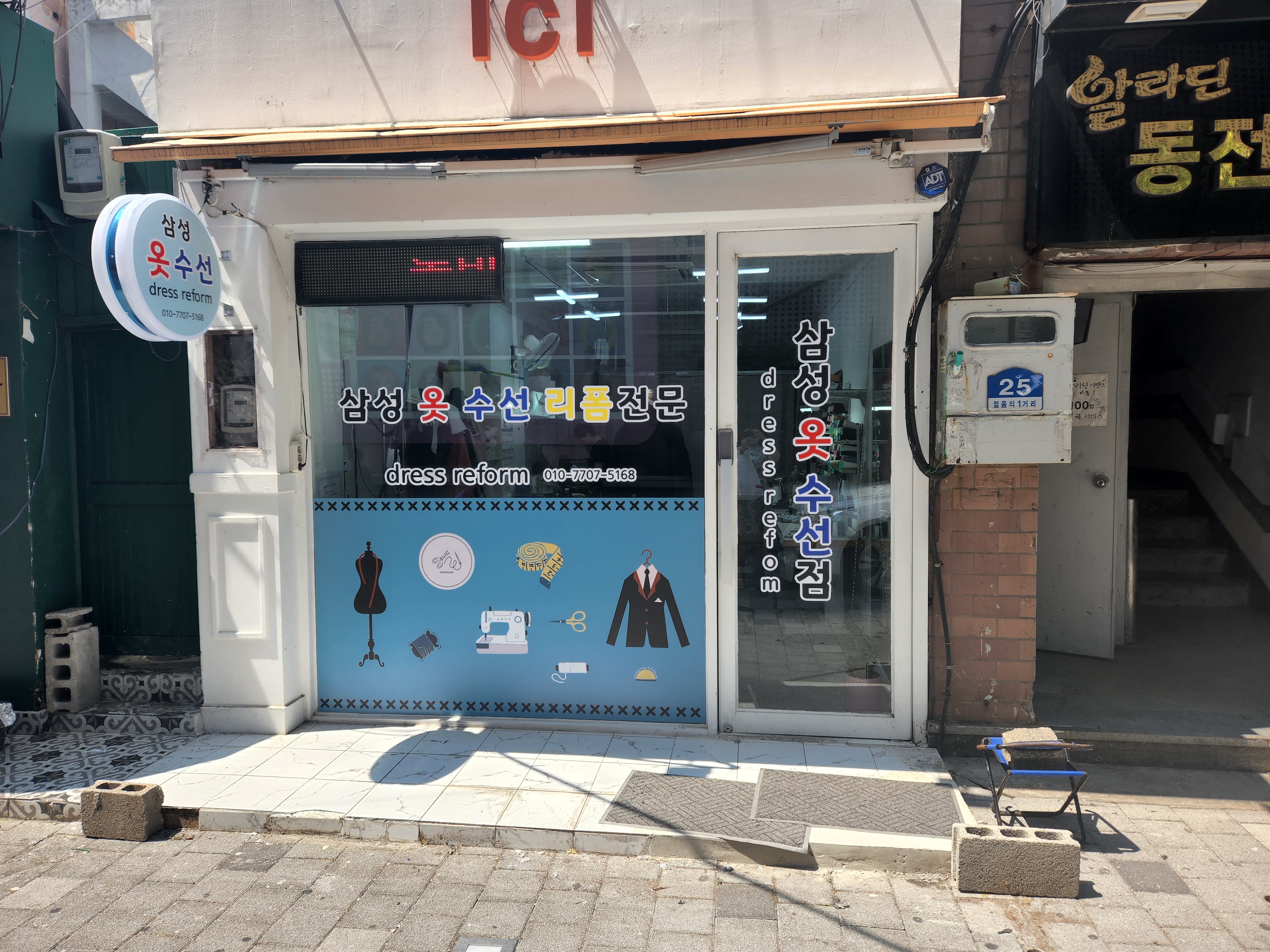 삼성옷수선