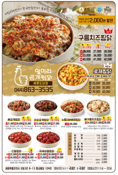 일미리금계찜닭