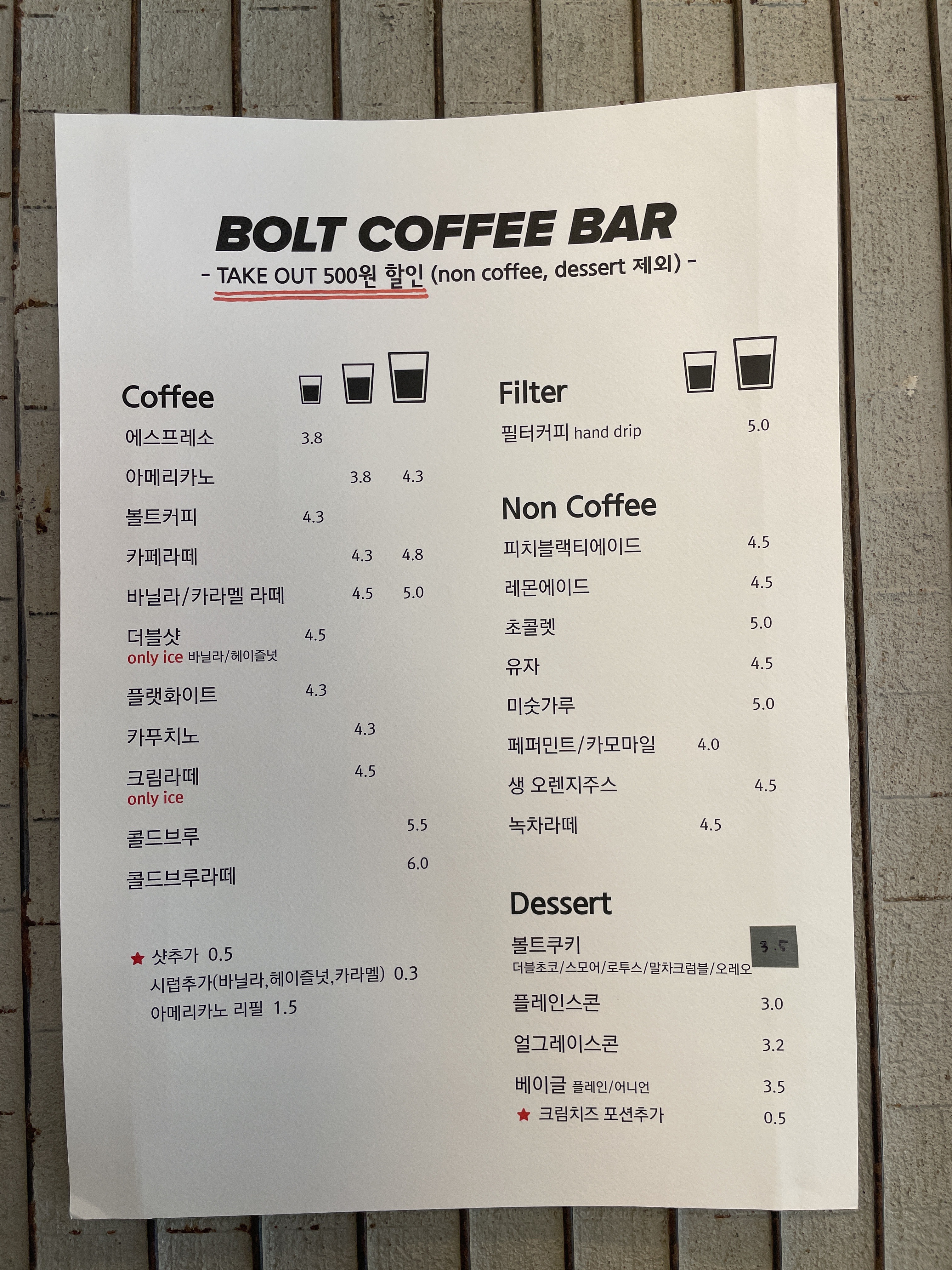 볼트커피바