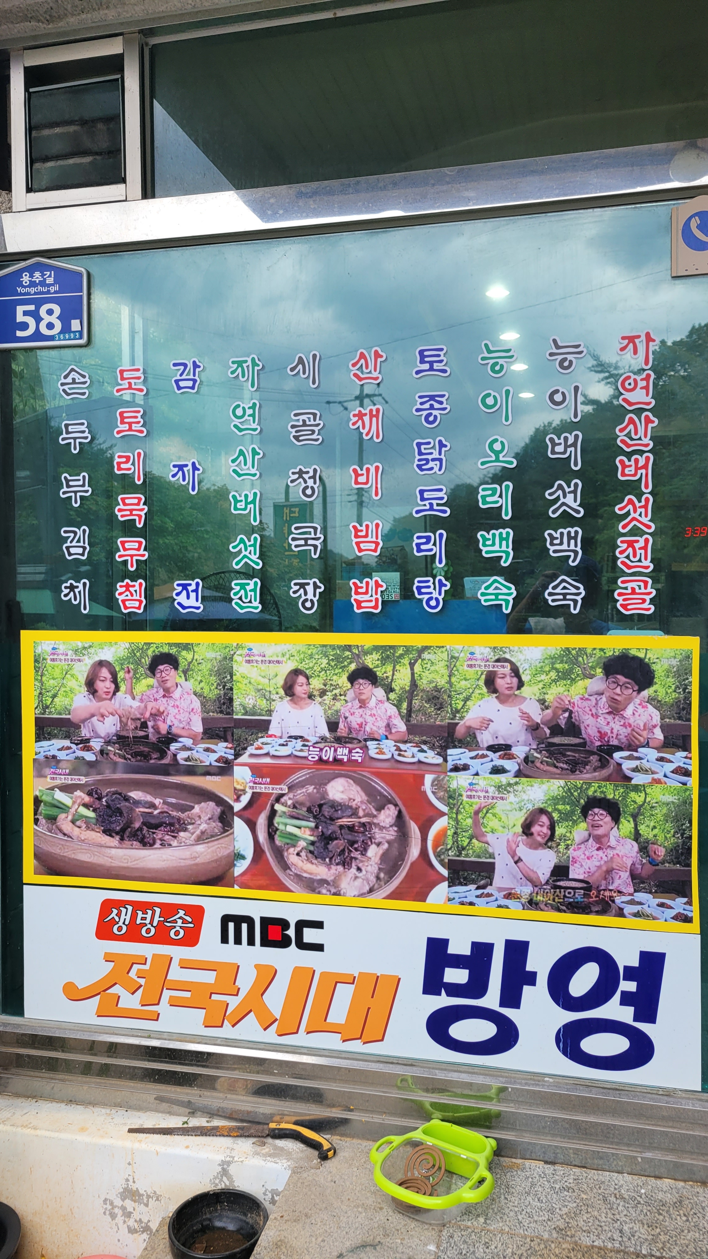대야산장식당