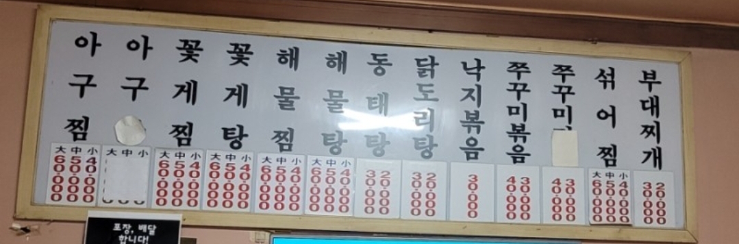함지박아구탕곱창구이
